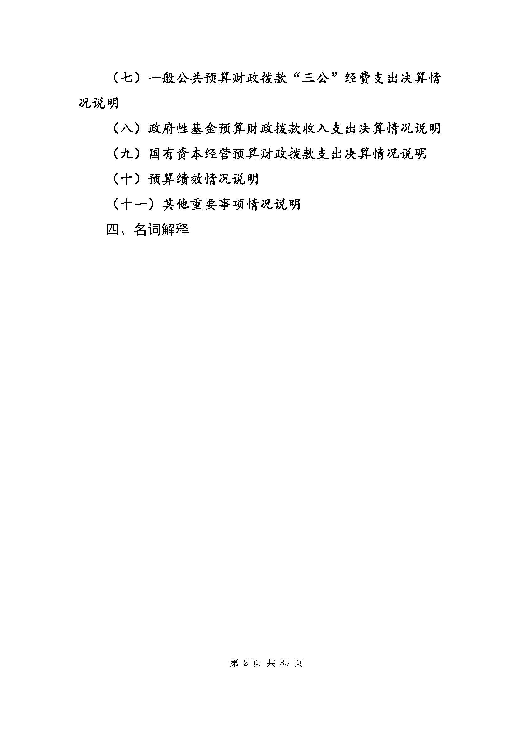 深圳市招生考试办公室2020年度部门决算_页面_03.jpg