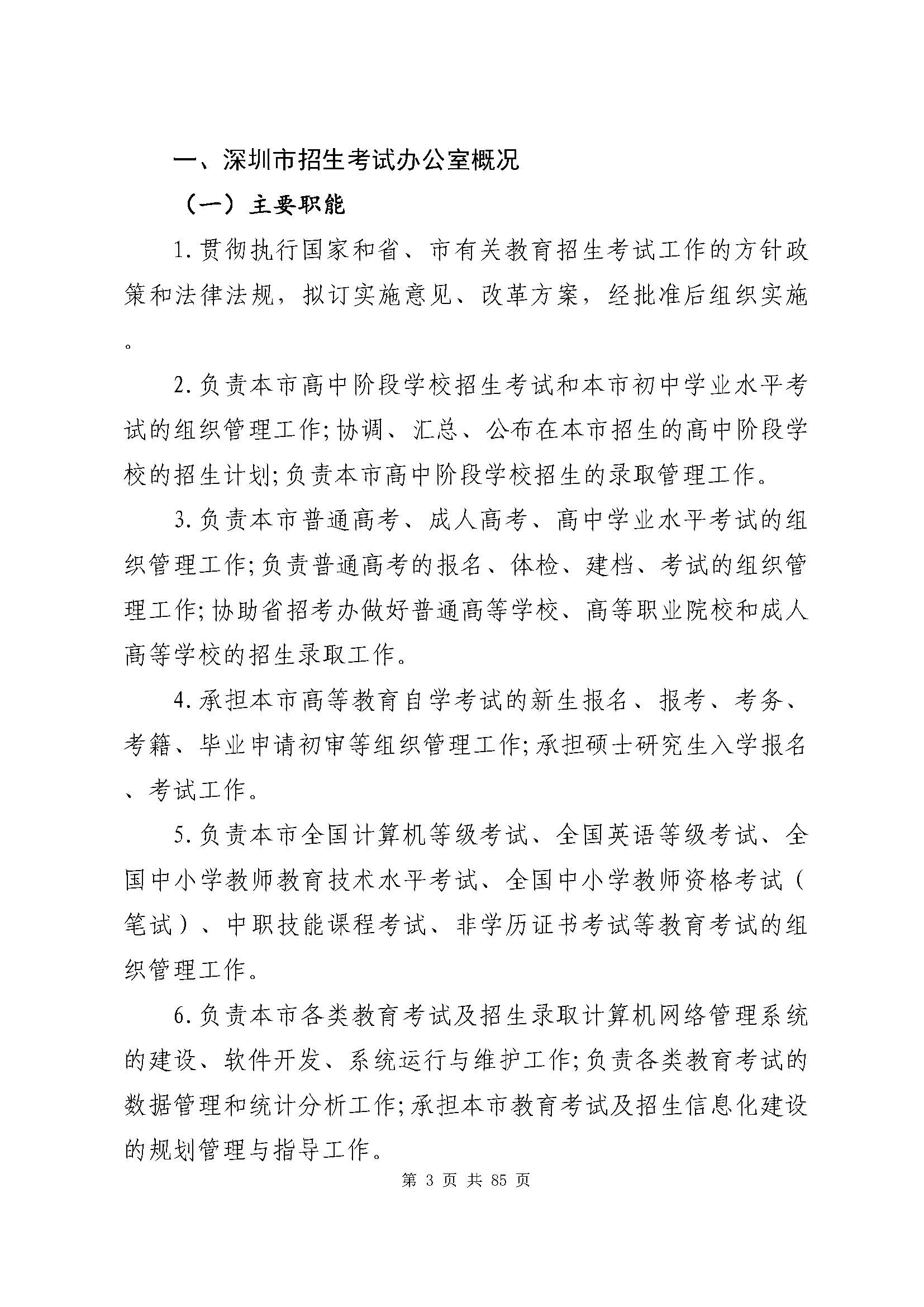 深圳市招生考试办公室2020年度部门决算_页面_04.jpg