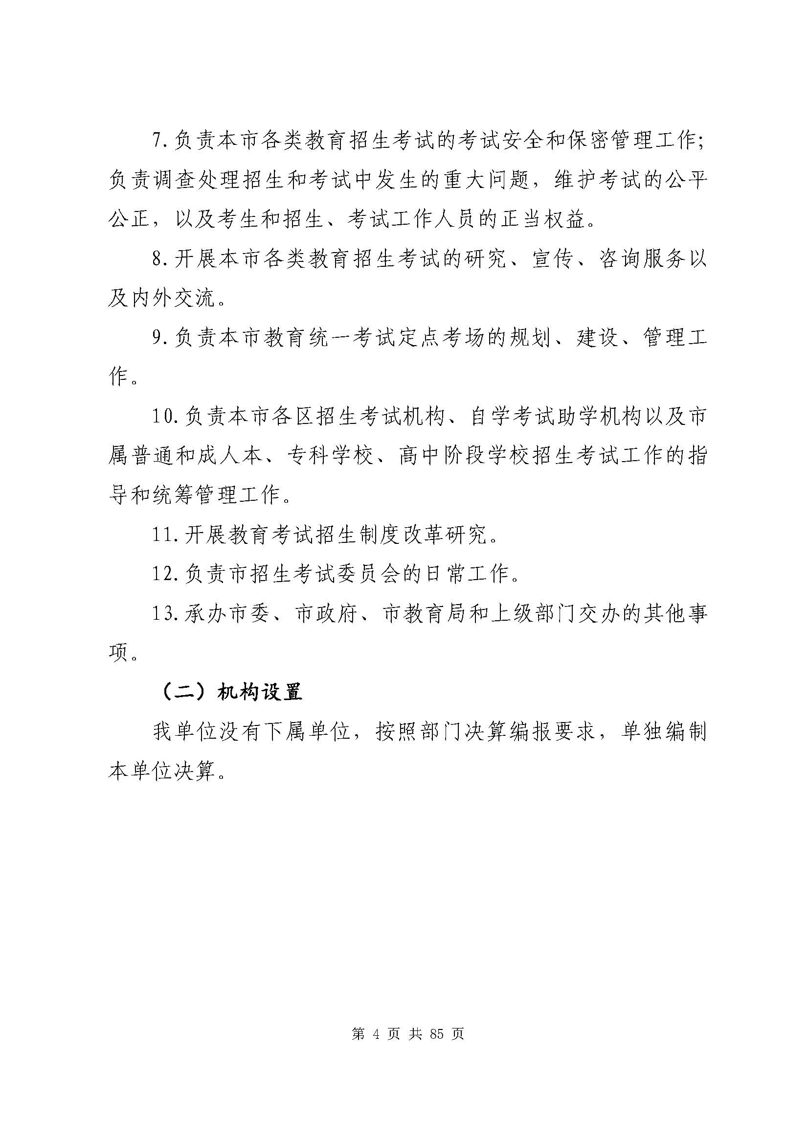 深圳市招生考试办公室2020年度部门决算_页面_05.jpg