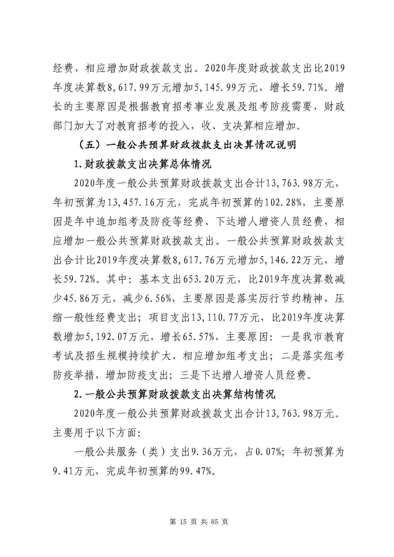 深圳市招生考试办公室2020年度部门决算_页面_16.jpg