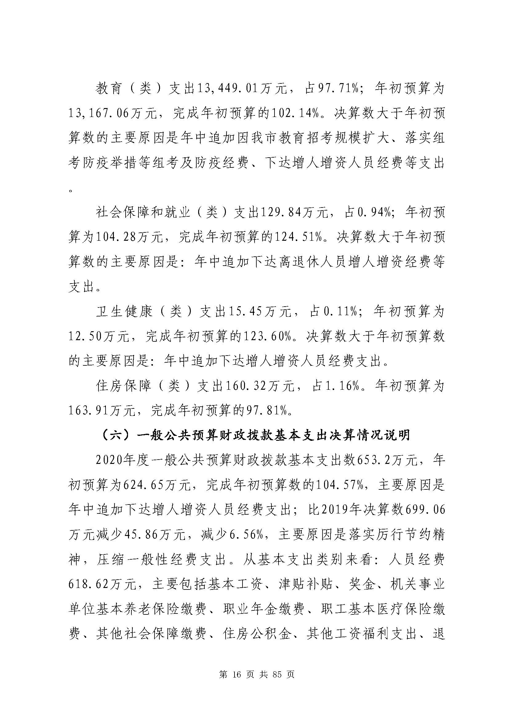 深圳市招生考试办公室2020年度部门决算_页面_17.jpg
