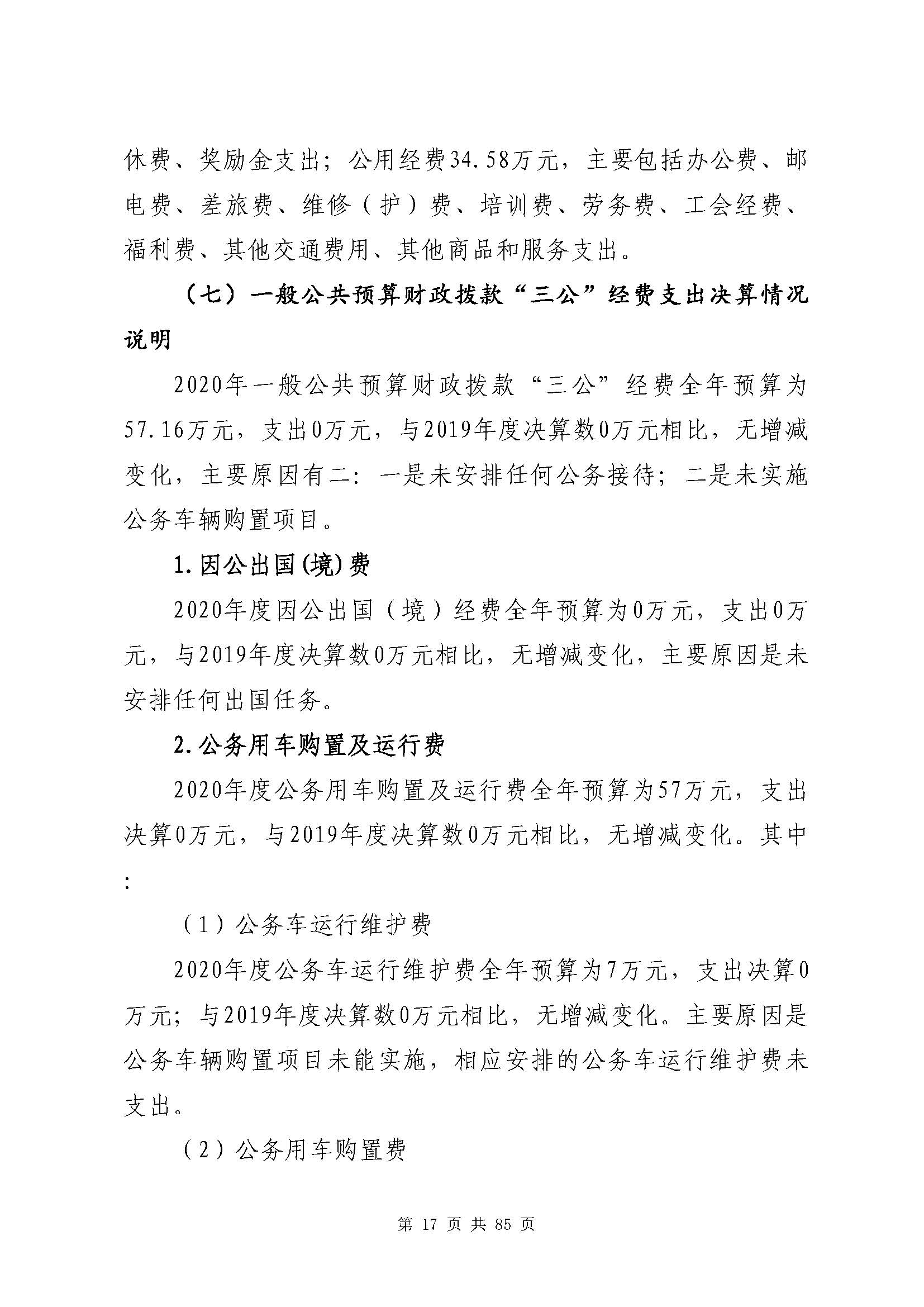 深圳市招生考试办公室2020年度部门决算_页面_18.jpg
