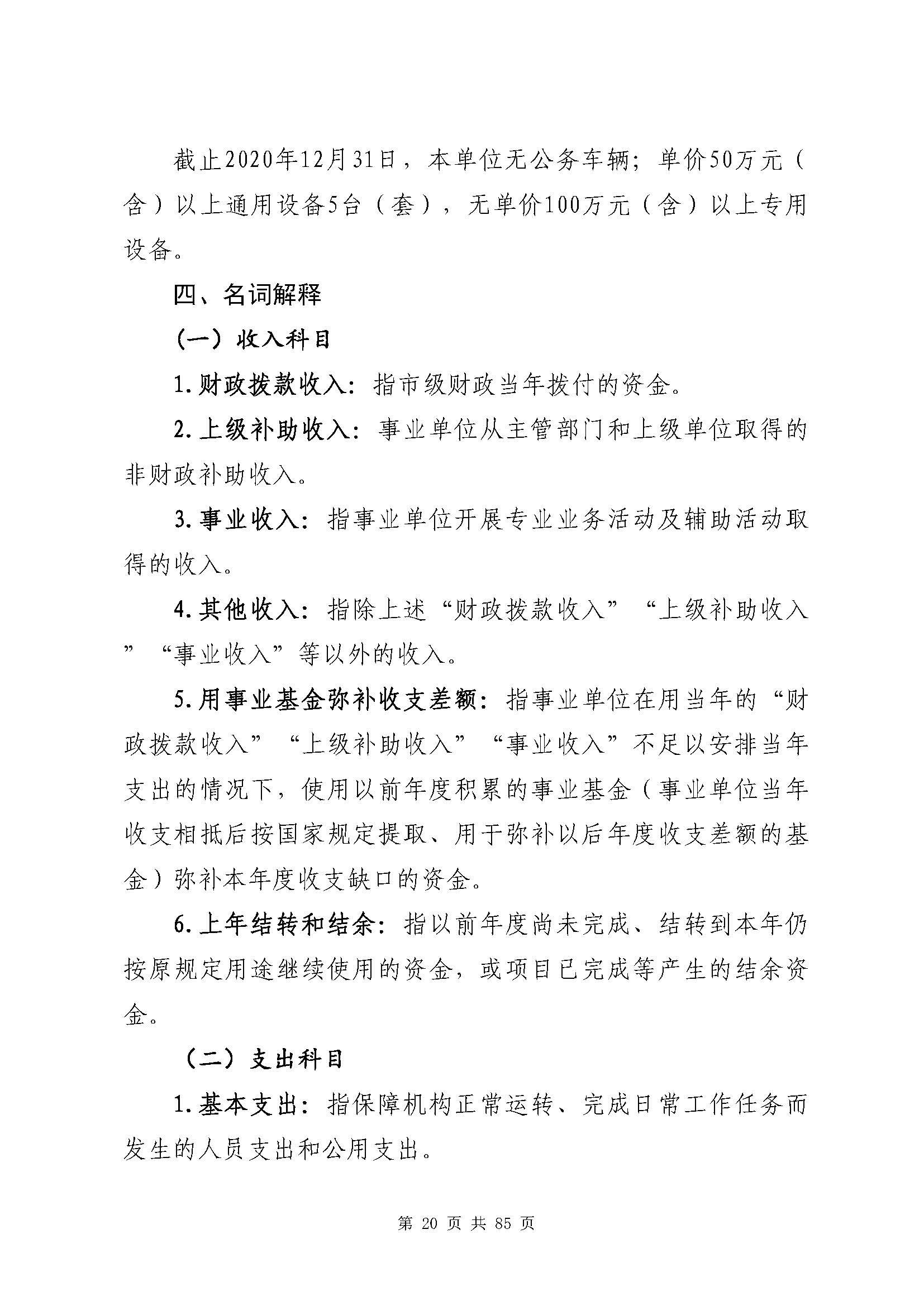 深圳市招生考试办公室2020年度部门决算_页面_21.jpg