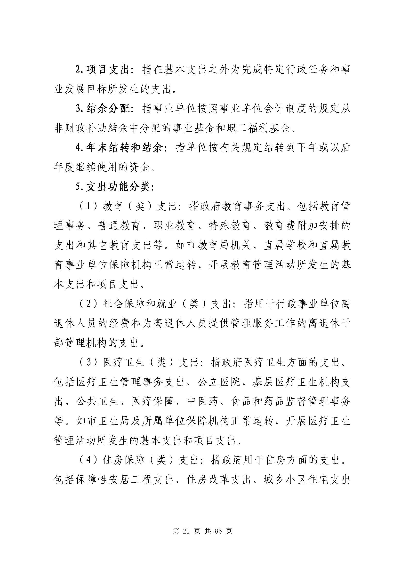 深圳市招生考试办公室2020年度部门决算_页面_22.jpg