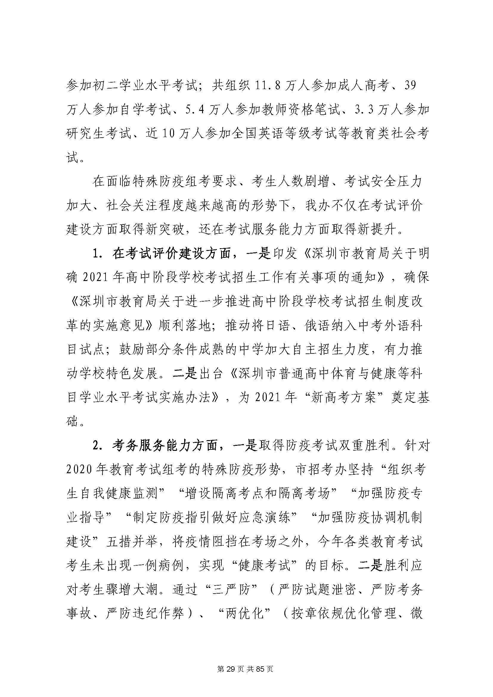 深圳市招生考试办公室2020年度部门决算_页面_30.jpg