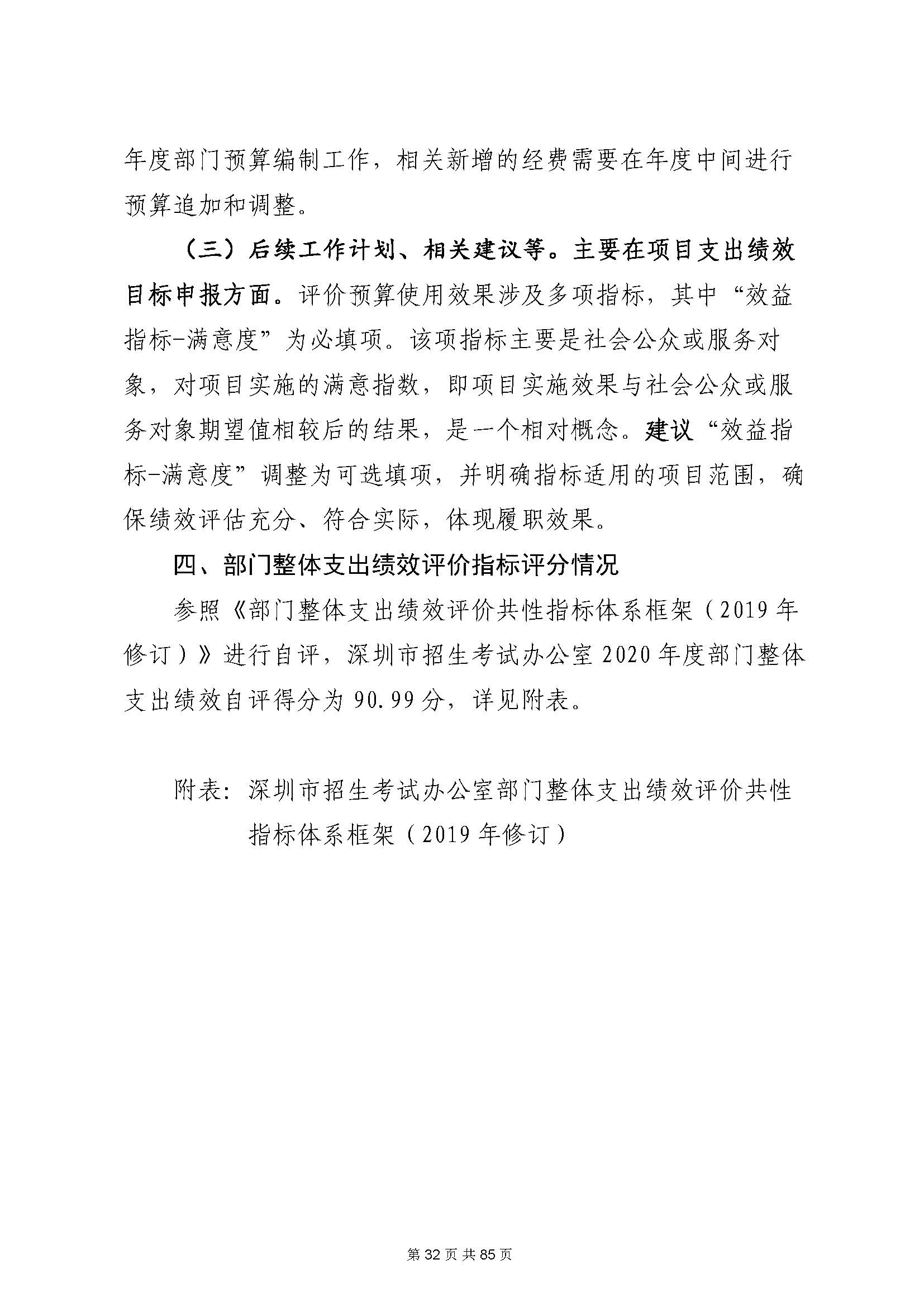 深圳市招生考试办公室2020年度部门决算_页面_33.jpg