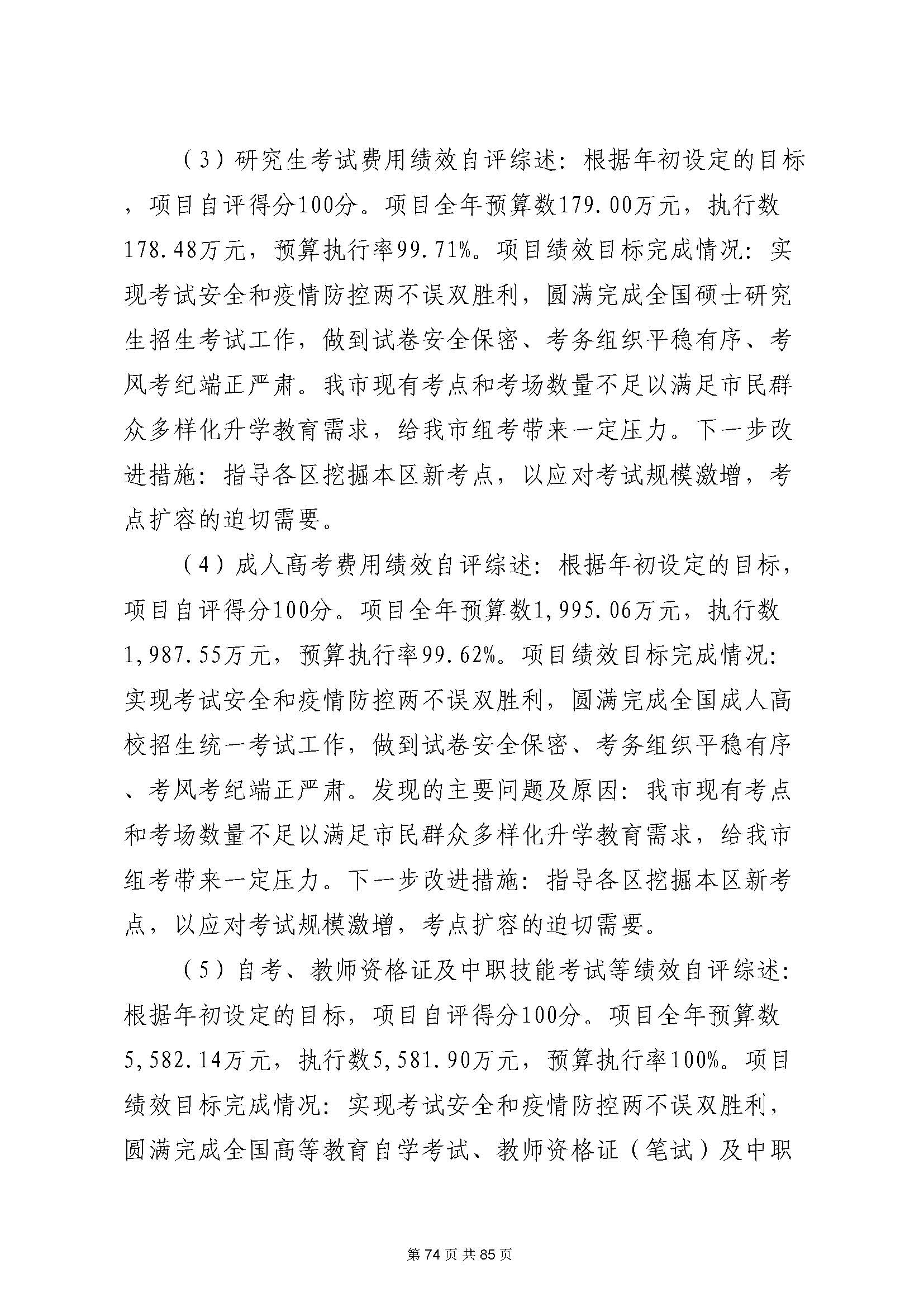深圳市招生考试办公室2020年度部门决算_页面_75.jpg
