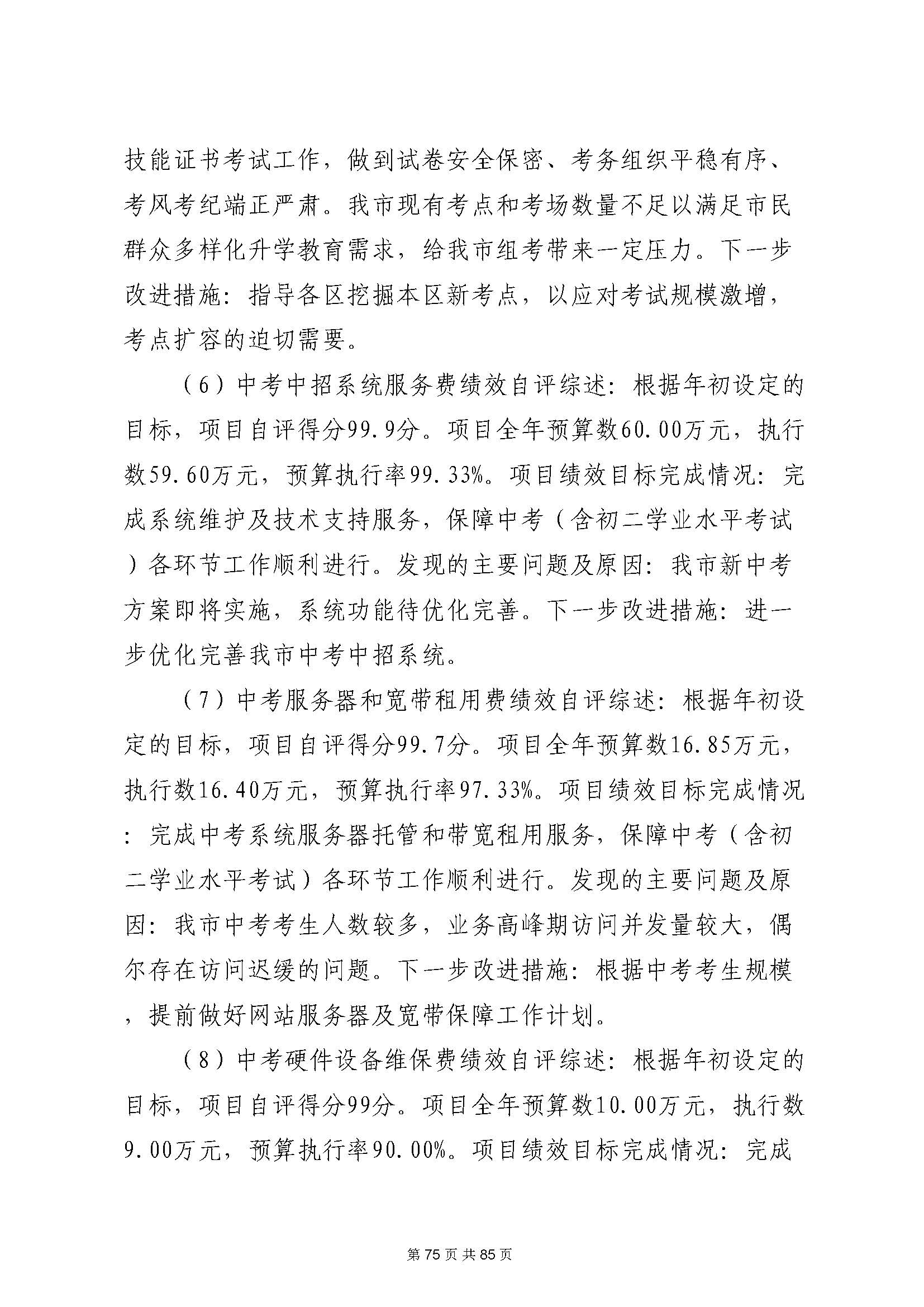 深圳市招生考试办公室2020年度部门决算_页面_76.jpg