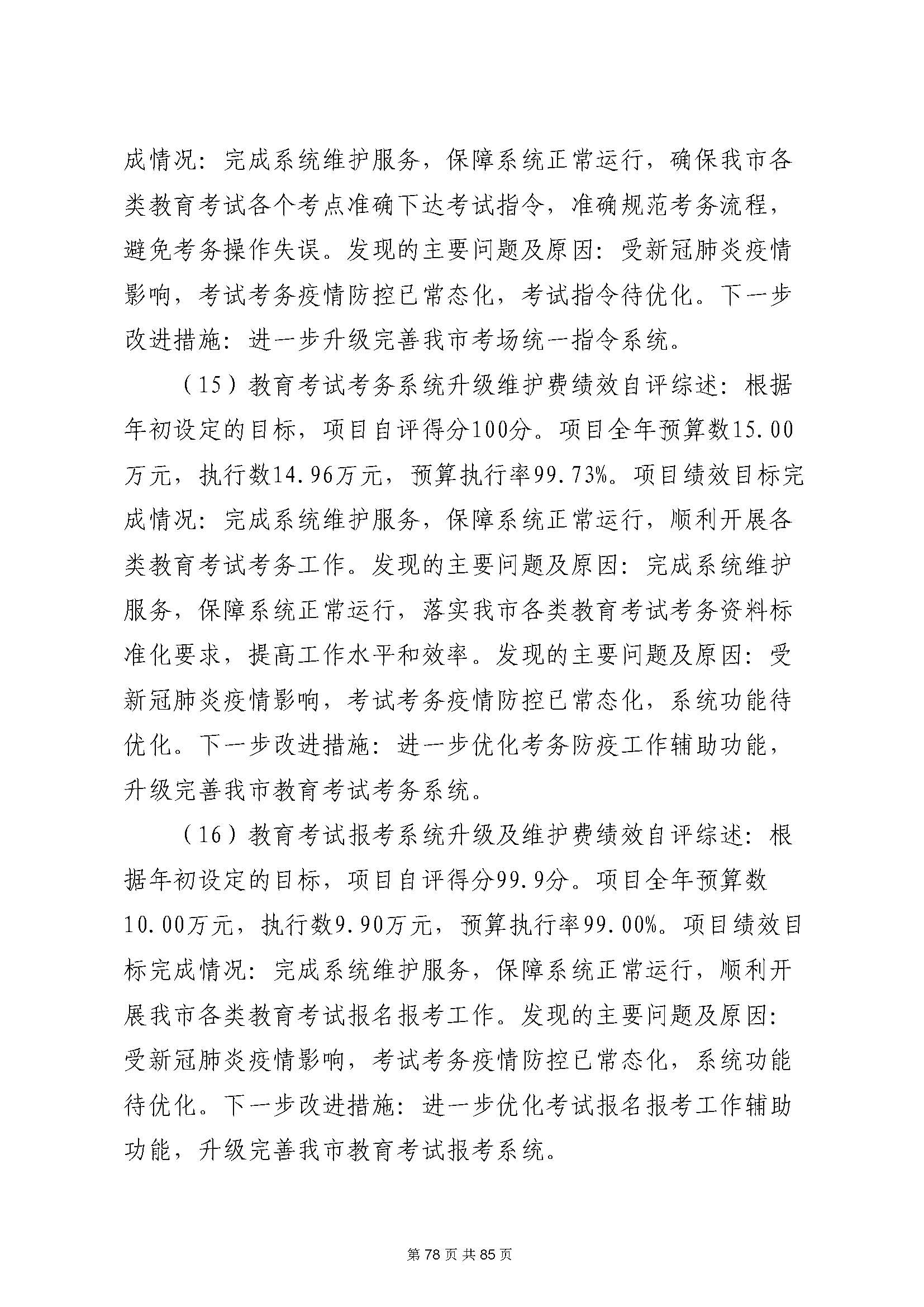 深圳市招生考试办公室2020年度部门决算_页面_79.jpg