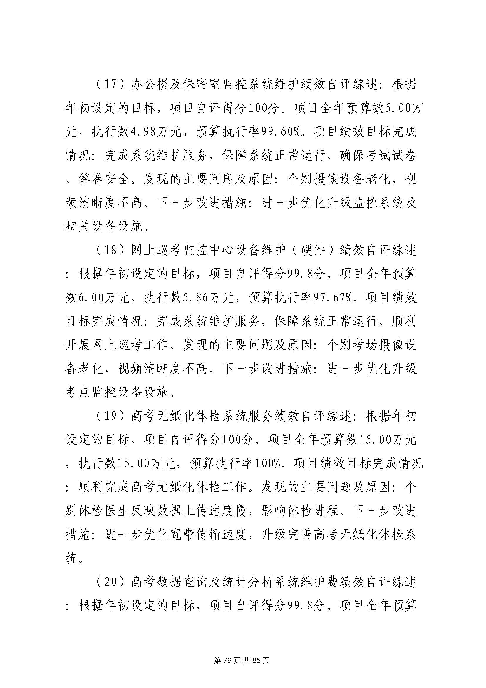 深圳市招生考试办公室2020年度部门决算_页面_80.jpg