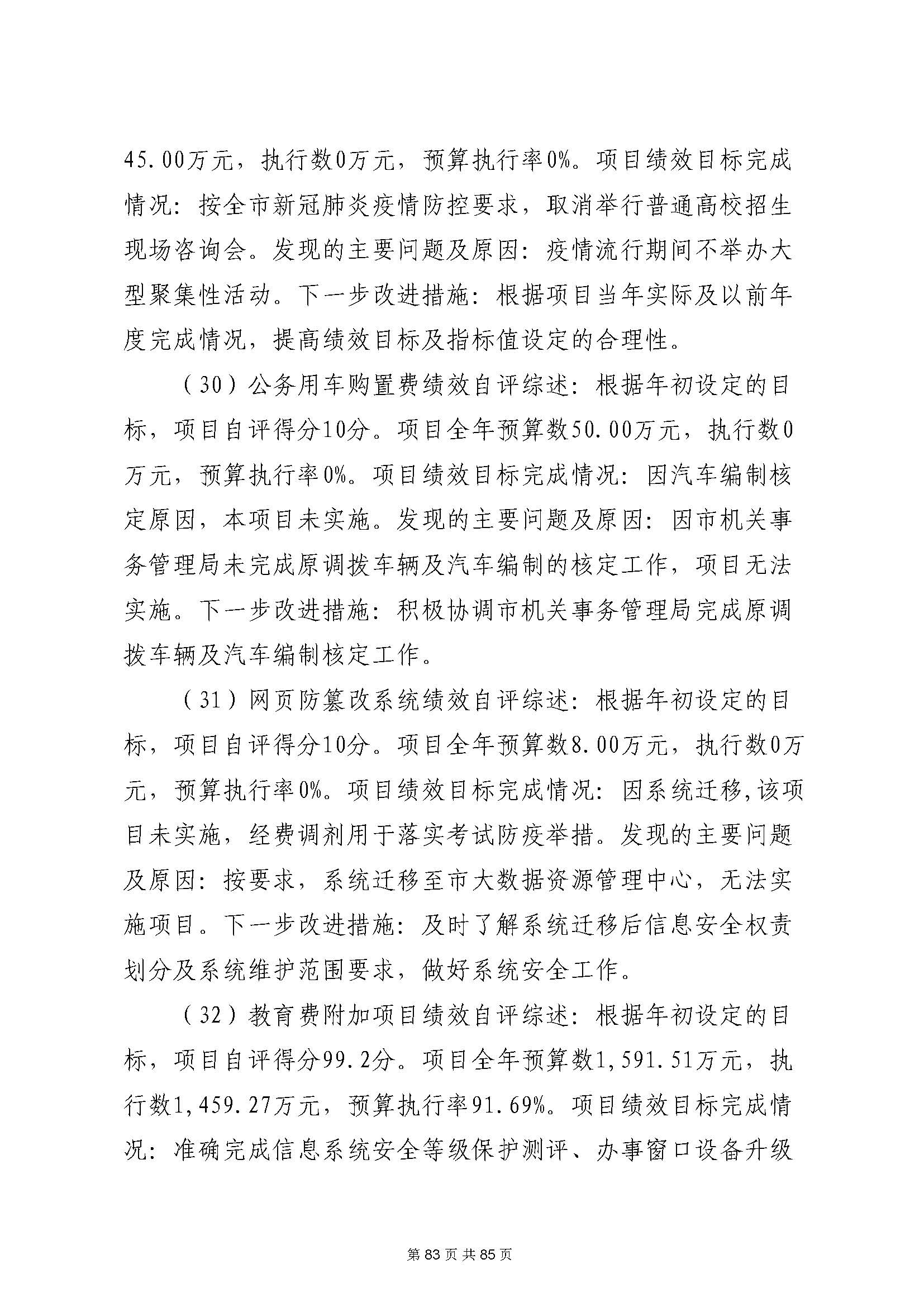深圳市招生考试办公室2020年度部门决算_页面_84.jpg