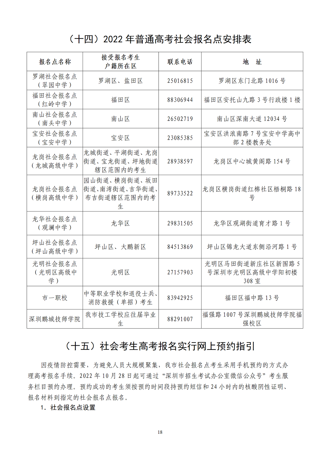 （有封面）2023年深圳高考报名手册v4.0-1024-A4版本-最终_20.png