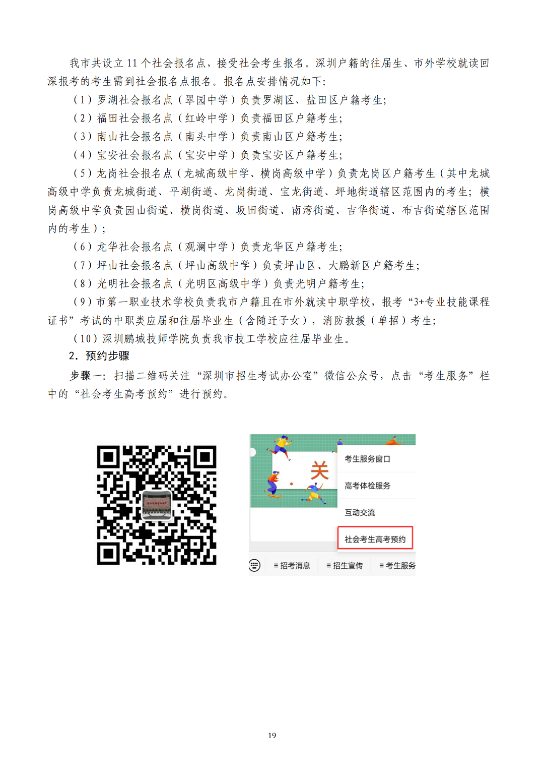 （有封面）2023年深圳高考报名手册v4.0-1024-A4版本-最终_21.png