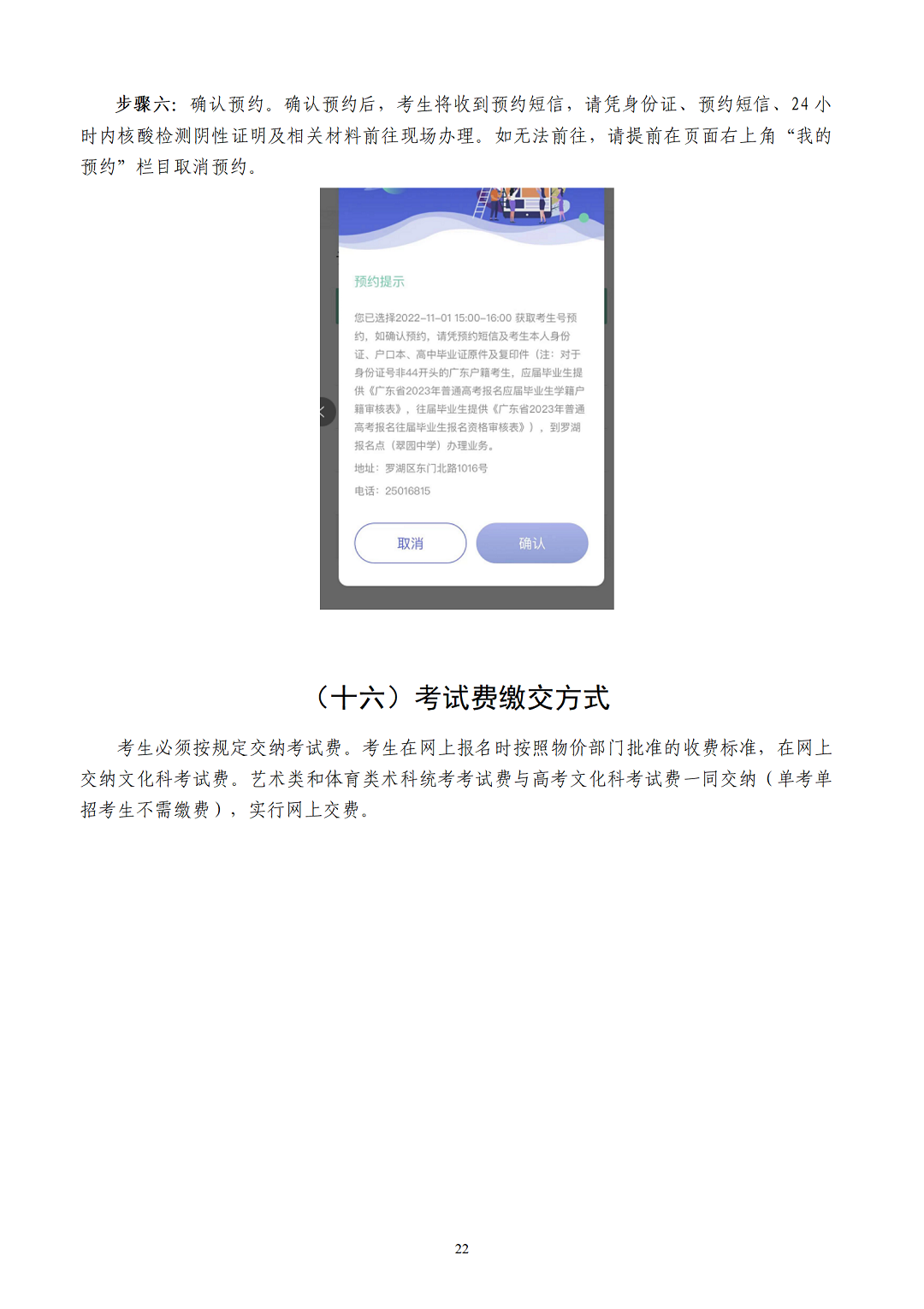 （有封面）2023年深圳高考报名手册v4.0-1024-A4版本-最终_24.png