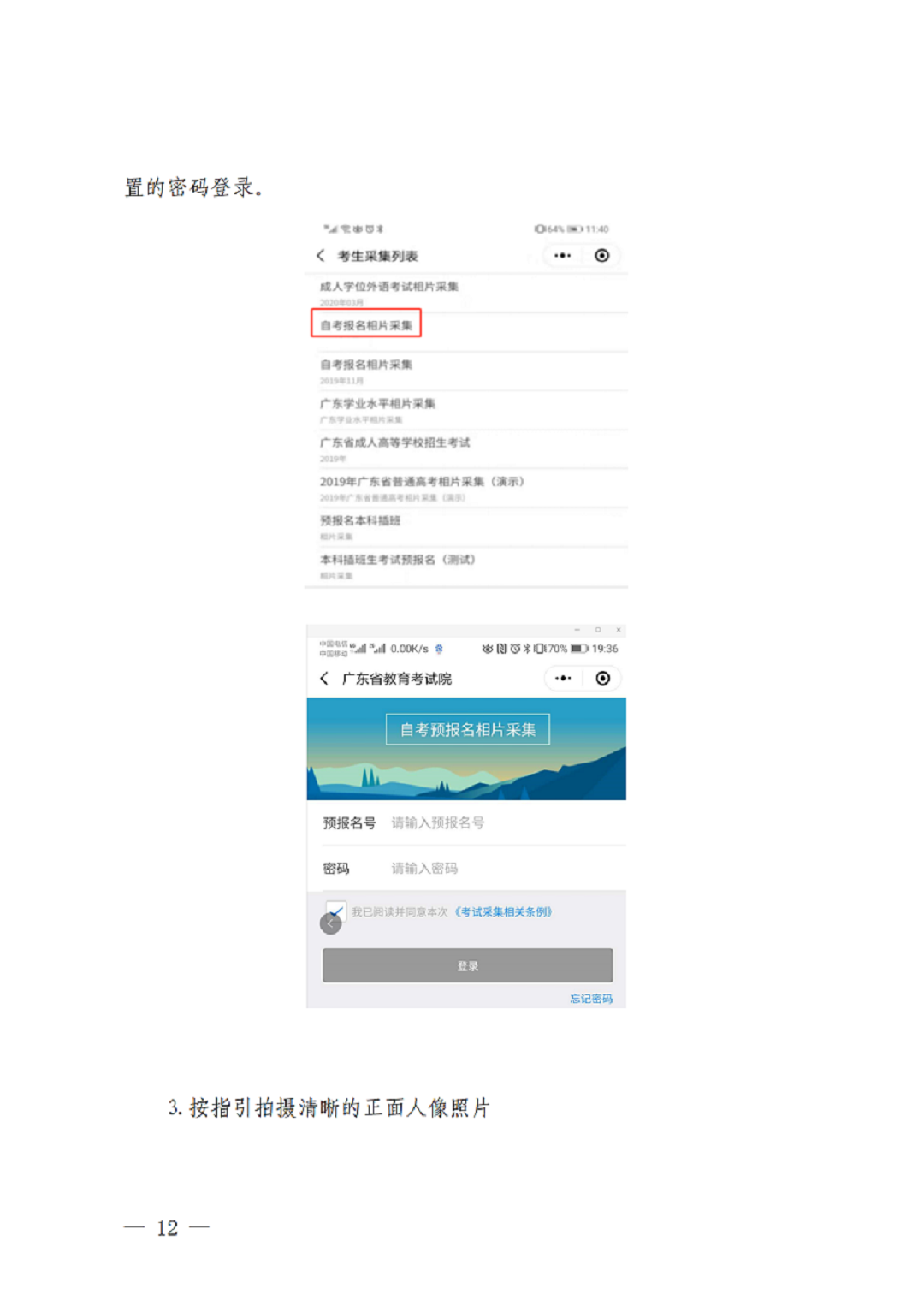 （深招办〔2022〕229号）深圳市招生考试办公室关于2023年1月我市自学考试报名报考工作的通知_12.png