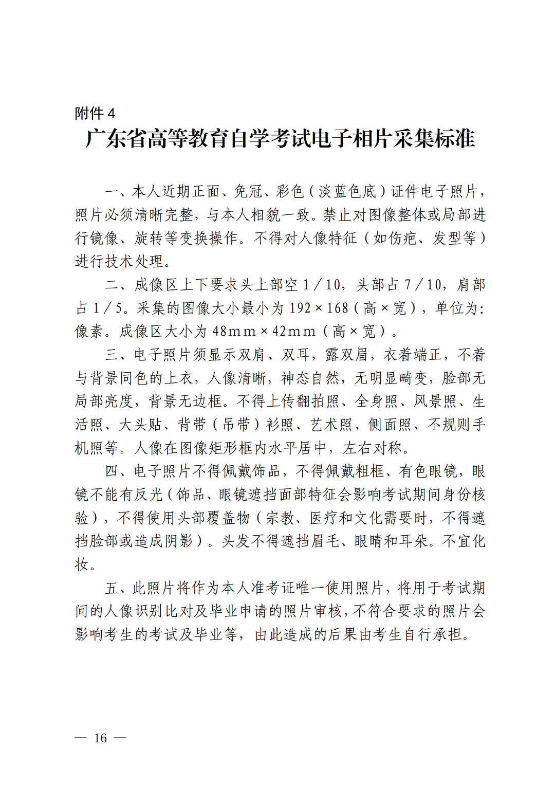 （深招办〔2022〕229号）深圳市招生考试办公室关于2023年1月我市自学考试报名报考工作的通知_16.png