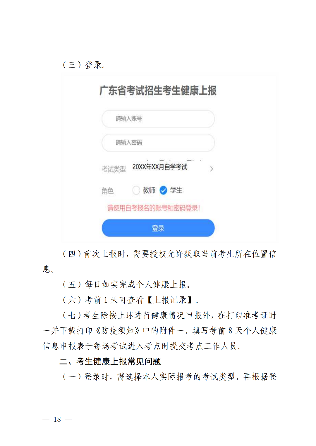 （深招办〔2022〕229号）深圳市招生考试办公室关于2023年1月我市自学考试报名报考工作的通知_18.png