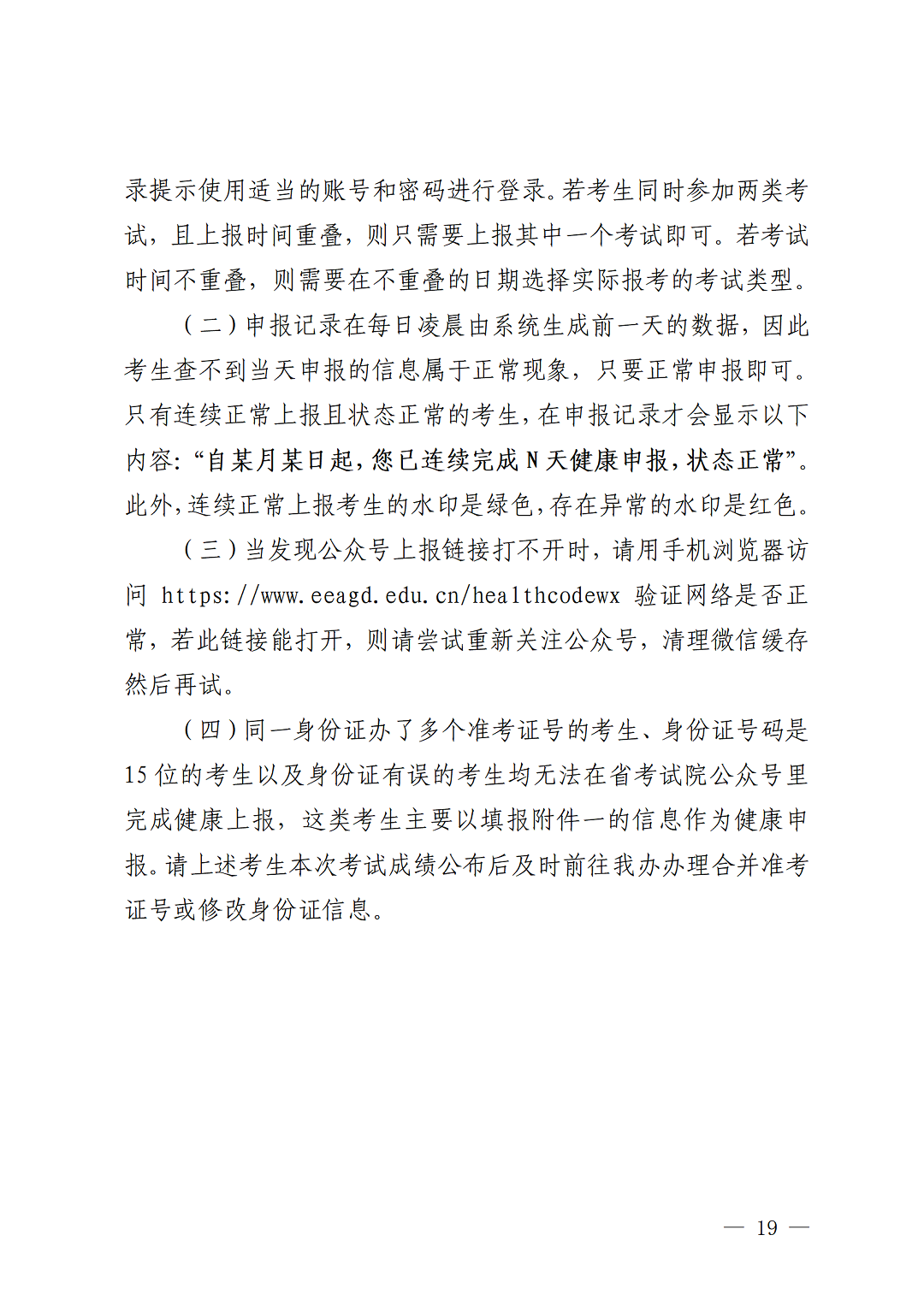 （深招办〔2022〕229号）深圳市招生考试办公室关于2023年1月我市自学考试报名报考工作的通知_19.png