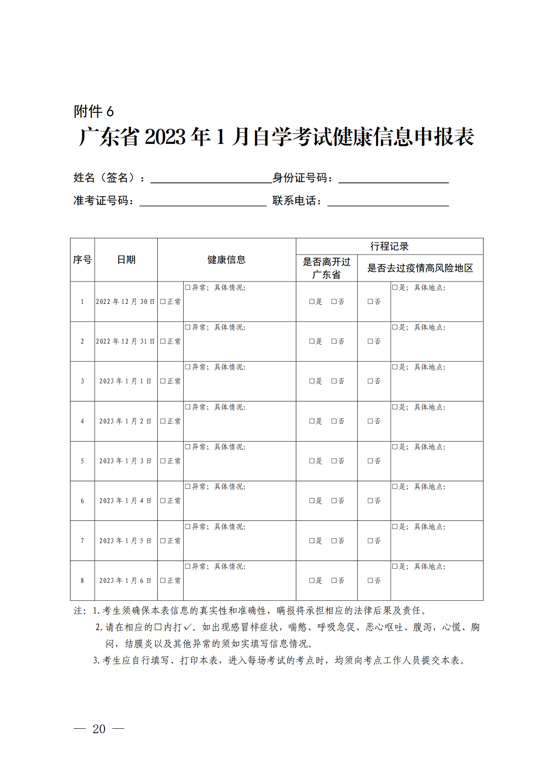 （深招办〔2022〕229号）深圳市招生考试办公室关于2023年1月我市自学考试报名报考工作的通知_20.png