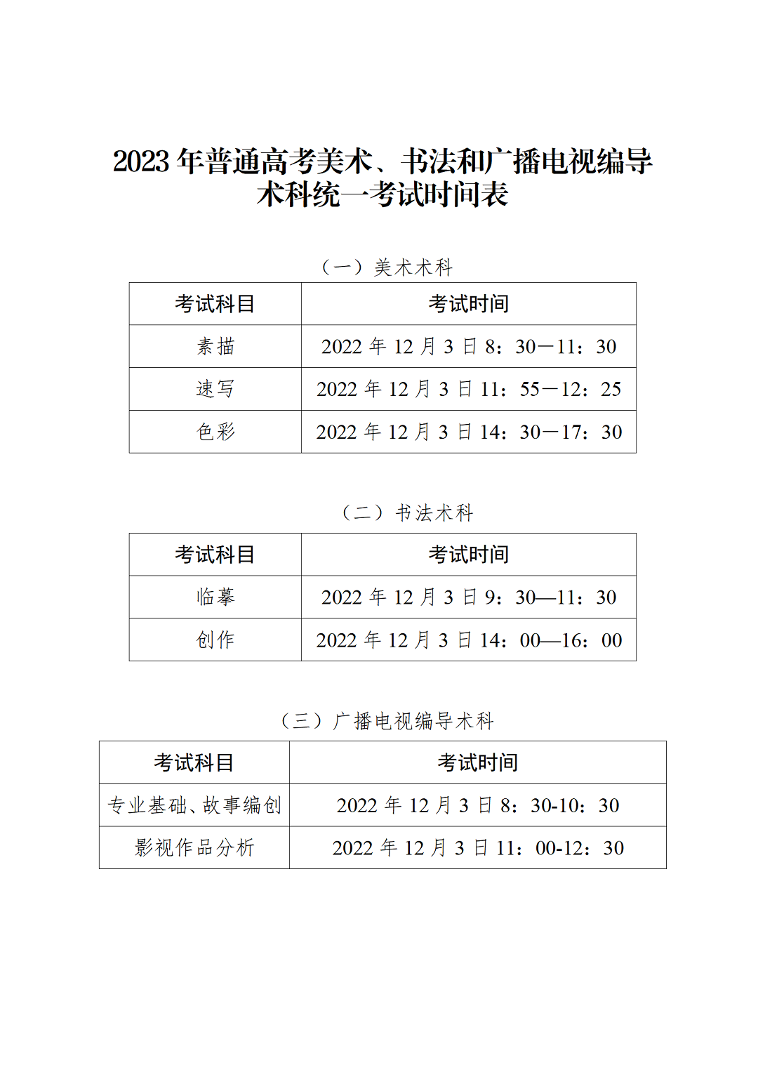 深圳市2023年普通高考艺术类术科统一考试温馨提示（通稿）_04.png