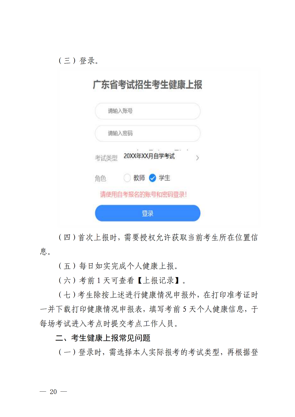 (深招办〔2023〕31号)深圳市招生考试办公室关于2023年4月我市自学考试报名报考工作的通知_20.png