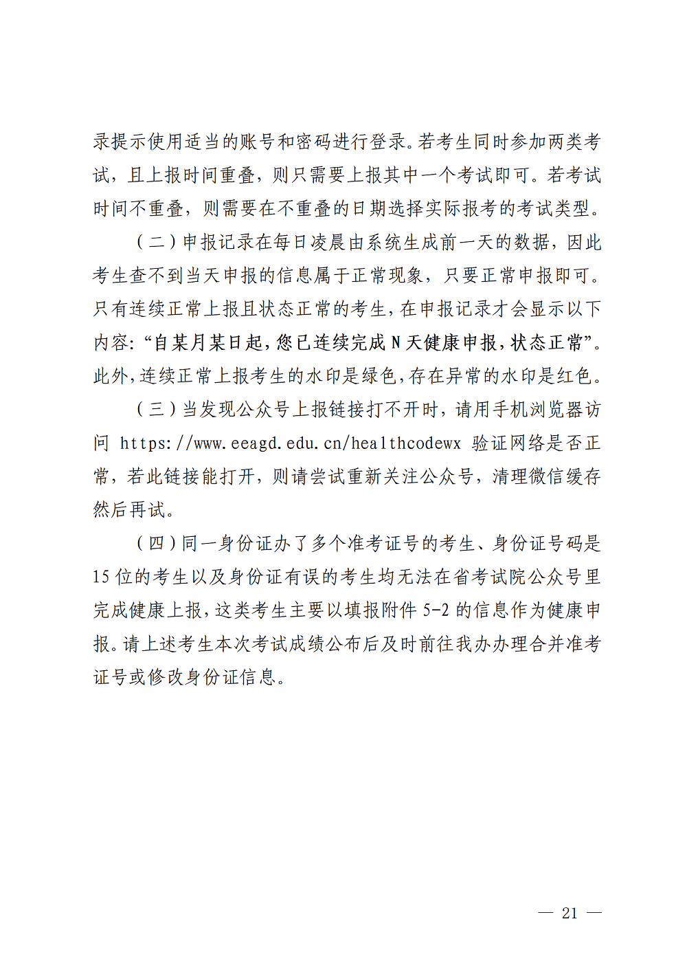 (深招办〔2023〕31号)深圳市招生考试办公室关于2023年4月我市自学考试报名报考工作的通知_21.png
