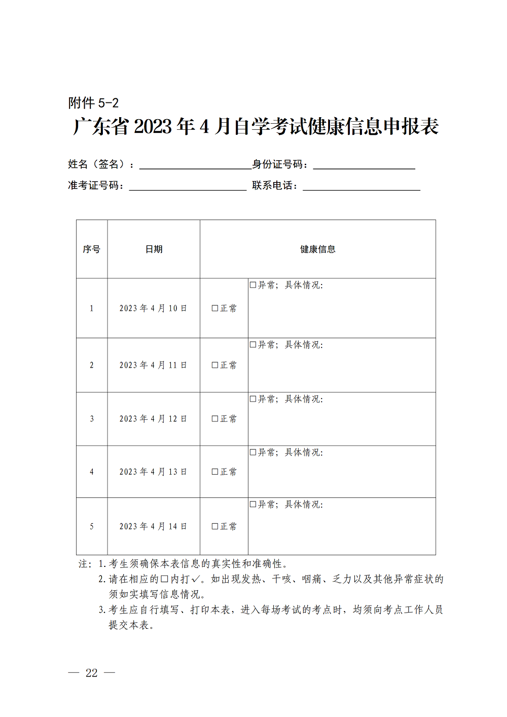 （深招办〔2023〕31号）深圳市招生考试办公室关于2023年4月我市自学考试报名报考工作的通知_22.png