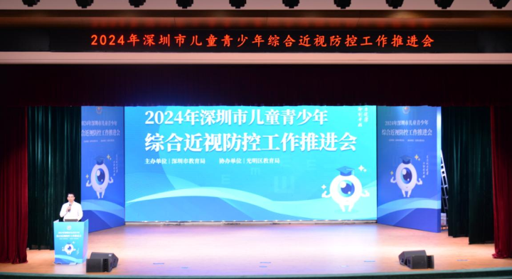 2024年深圳市儿童青少年综合近视防控工作推进会在光明区举行