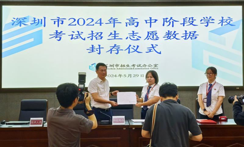 深圳市2024年中考志愿填报结束，志愿数据封存仪式顺利举行