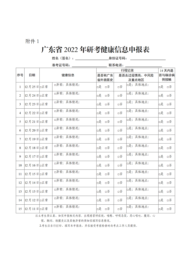 （2021-12-15）2022年全国硕士研究生招生考试本周末开考（通稿-why修改）_06.png