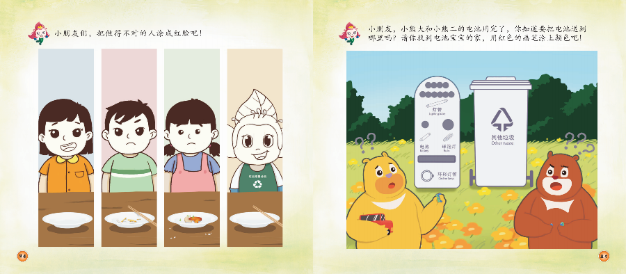 1-3-3-读本幼儿园版（第三版）_14.png