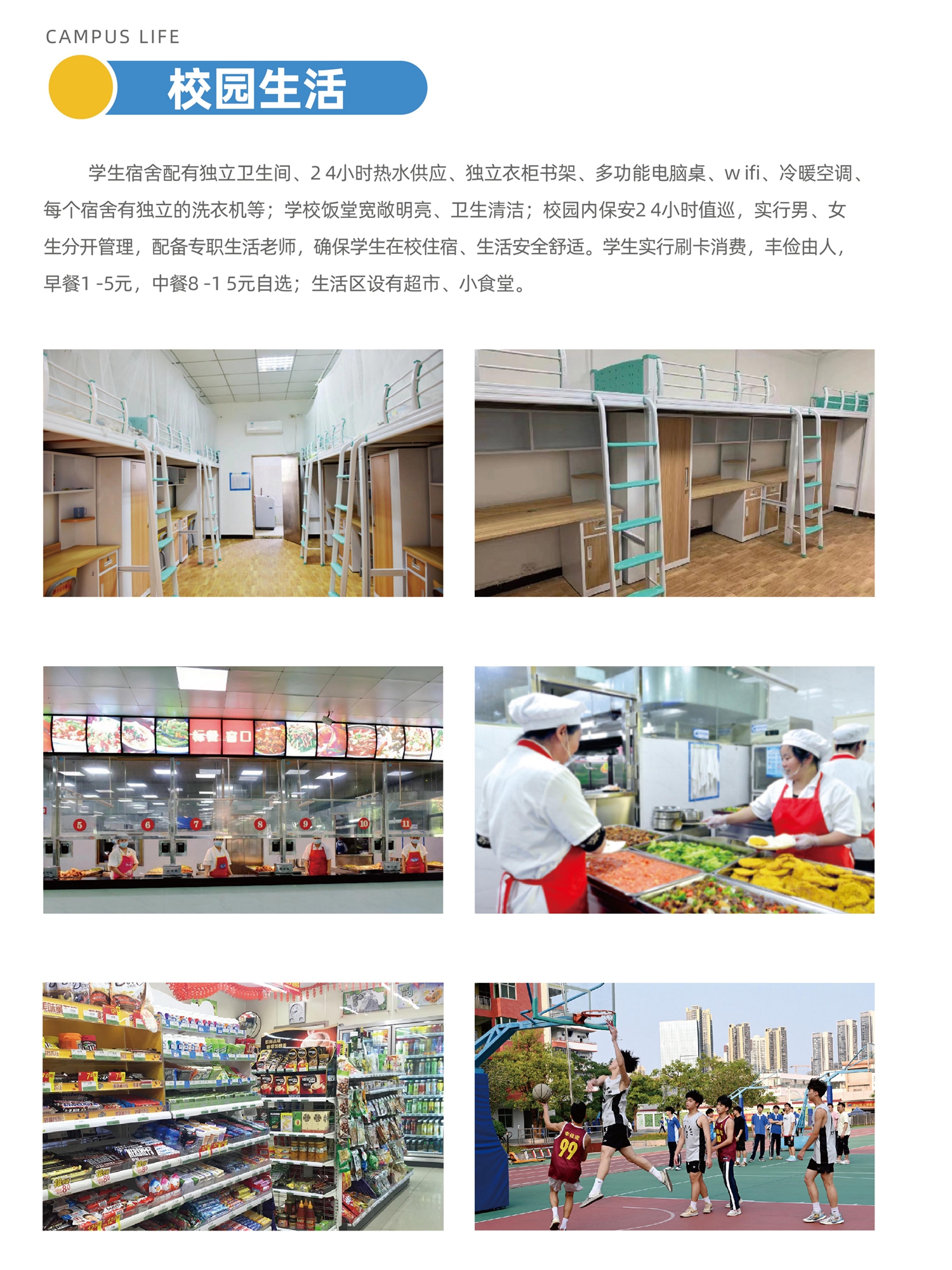 5-校园食宿.jpg