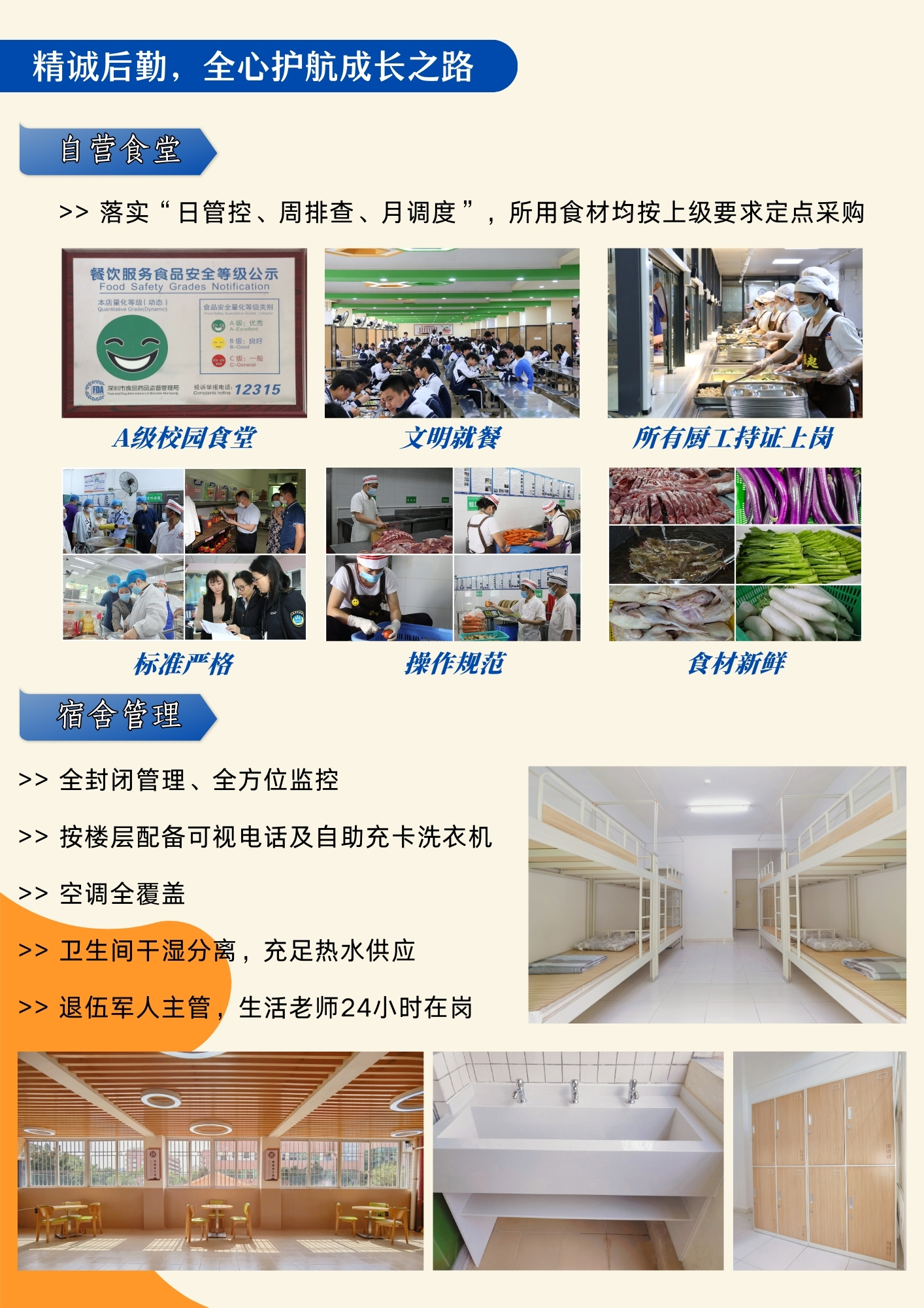 校园食住.jpg