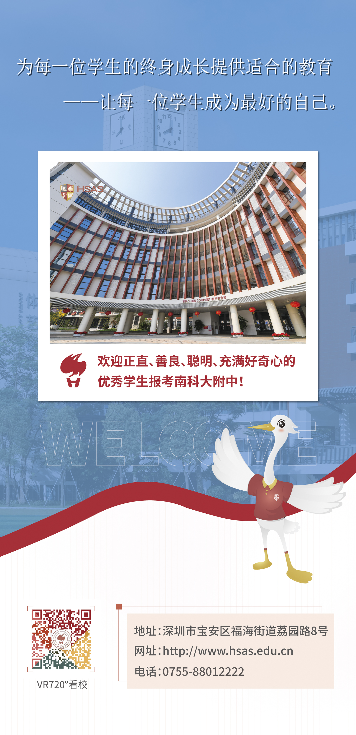 2025年南科大附中10张图3-联系方式.jpg