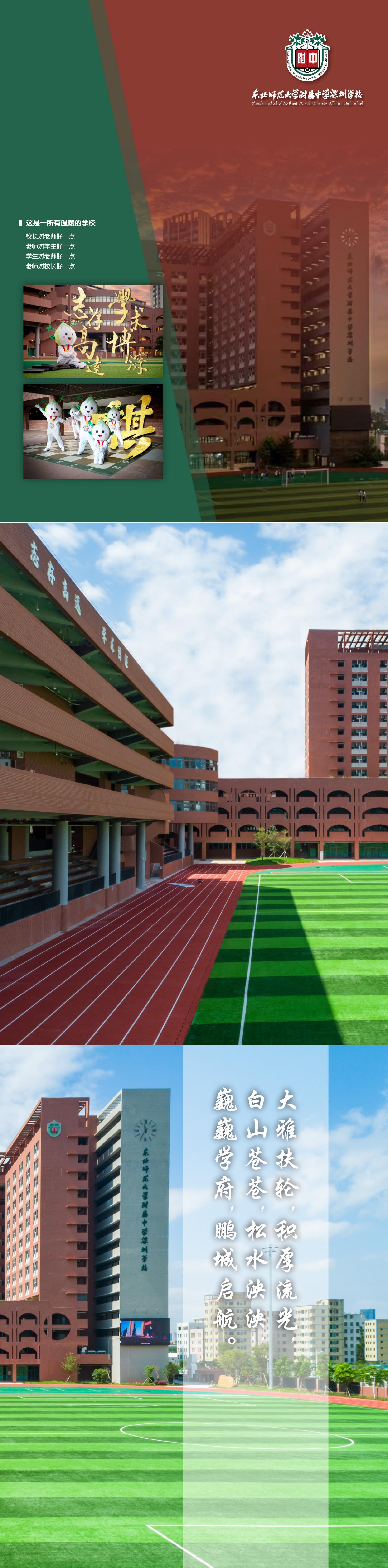 东北师大附中深圳学校2024年招生宣传册-2024-12-19_00(9).jpg