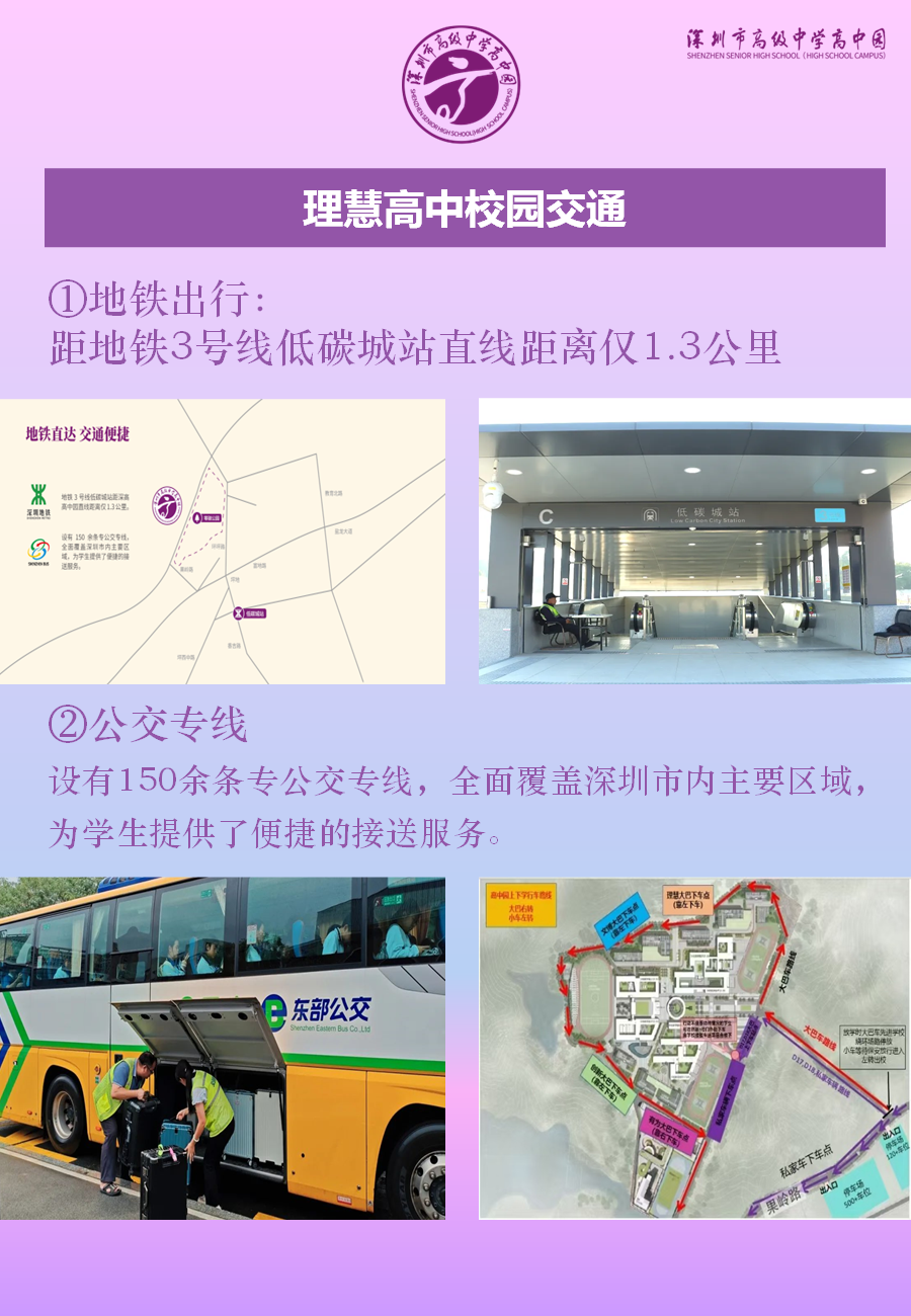 理慧高中校园交通.png