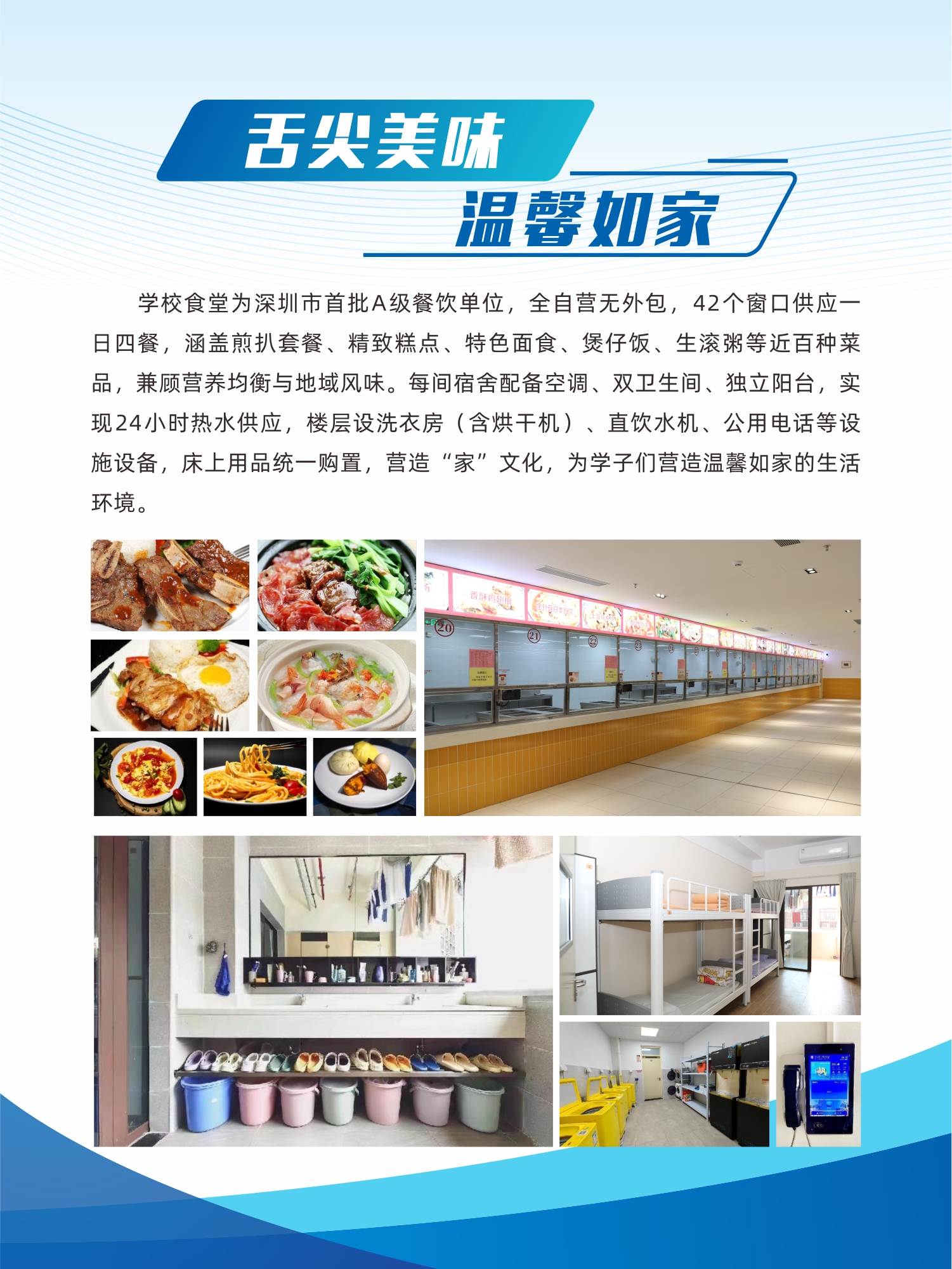 06校园食住.jpg