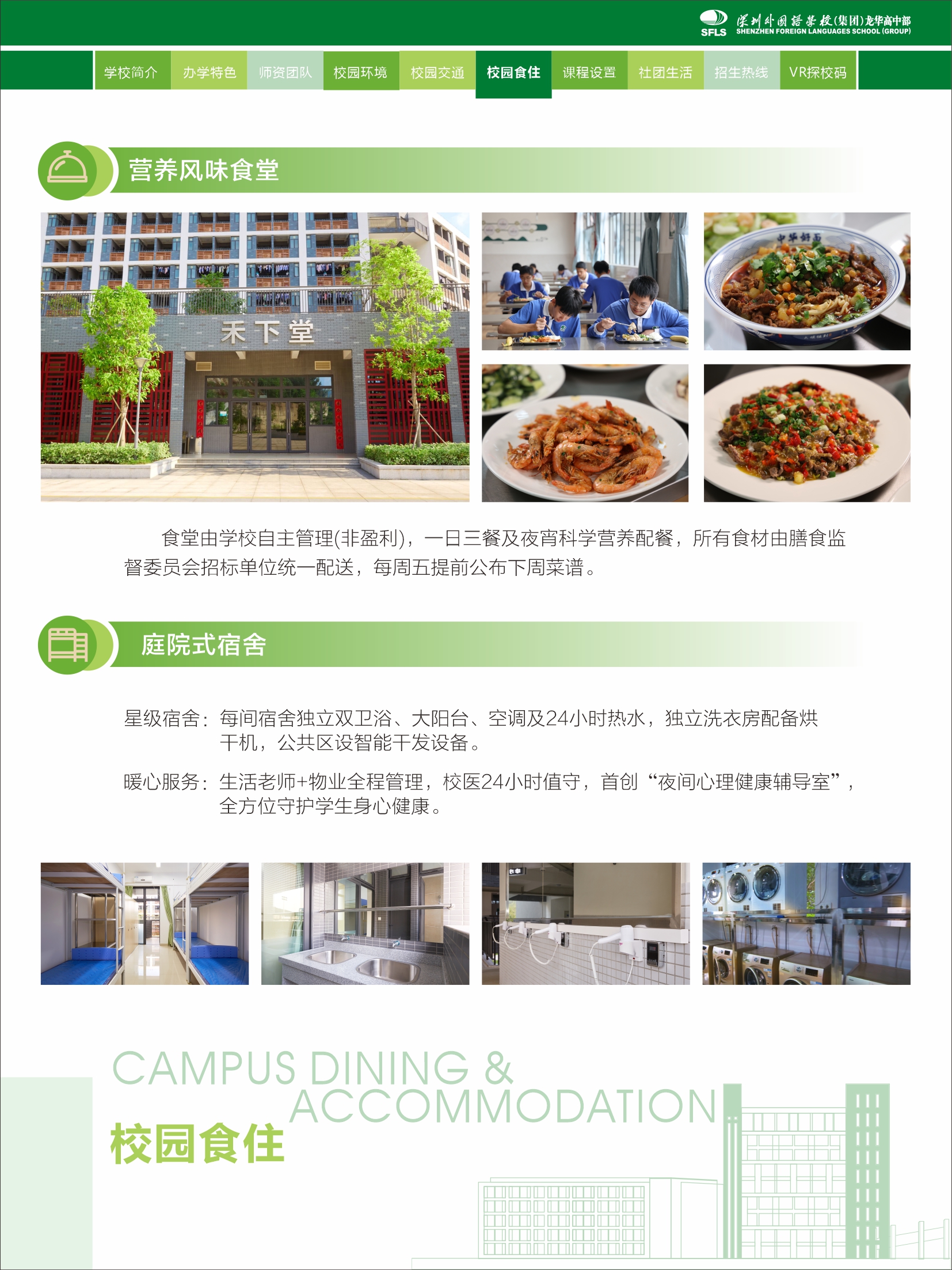 校园食住新.jpg