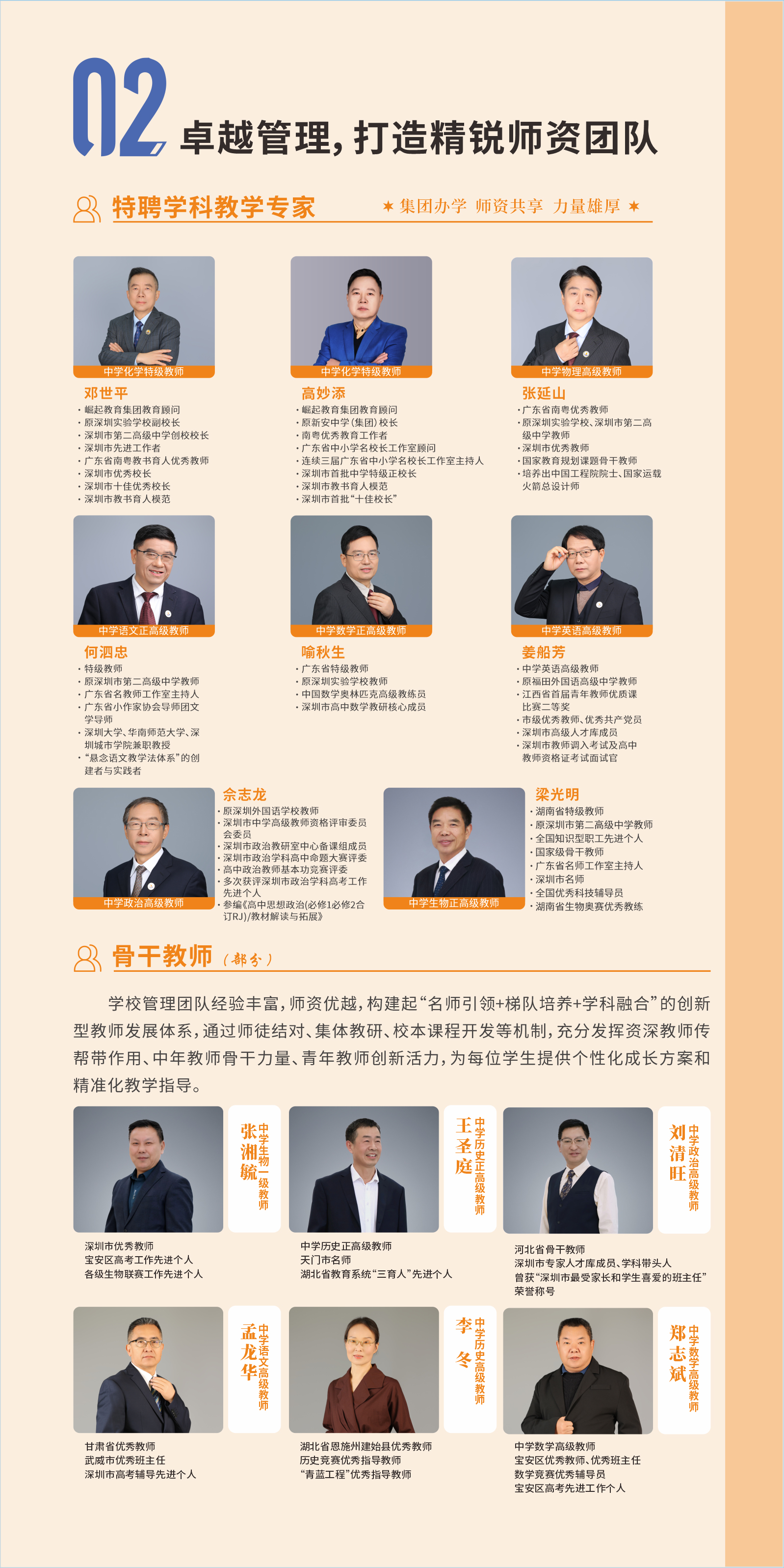 师资团队.jpg