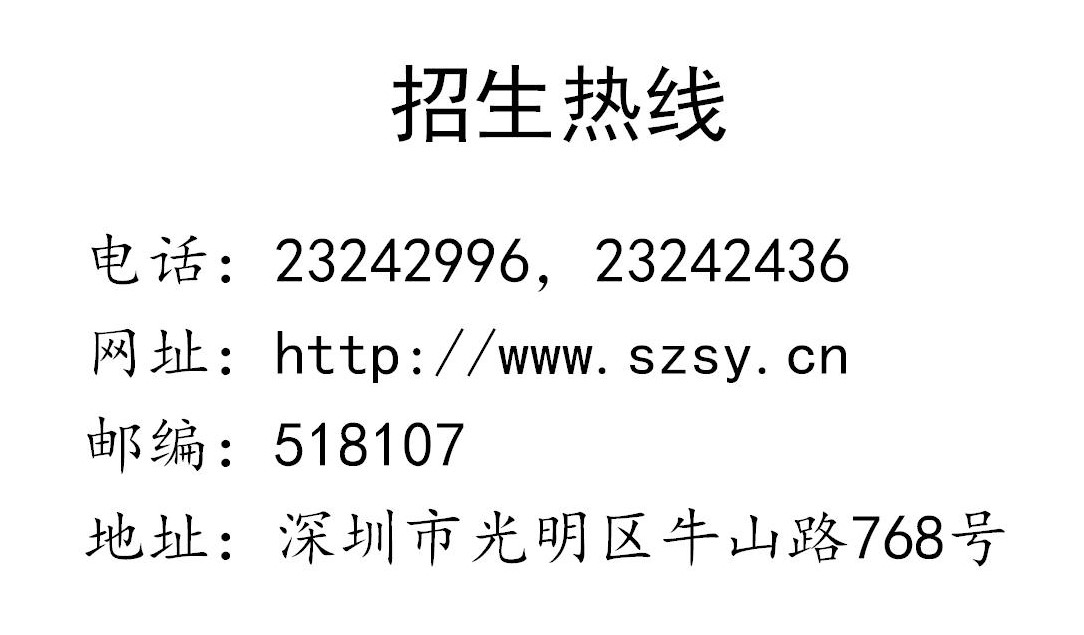 招生热线9.10.jpg