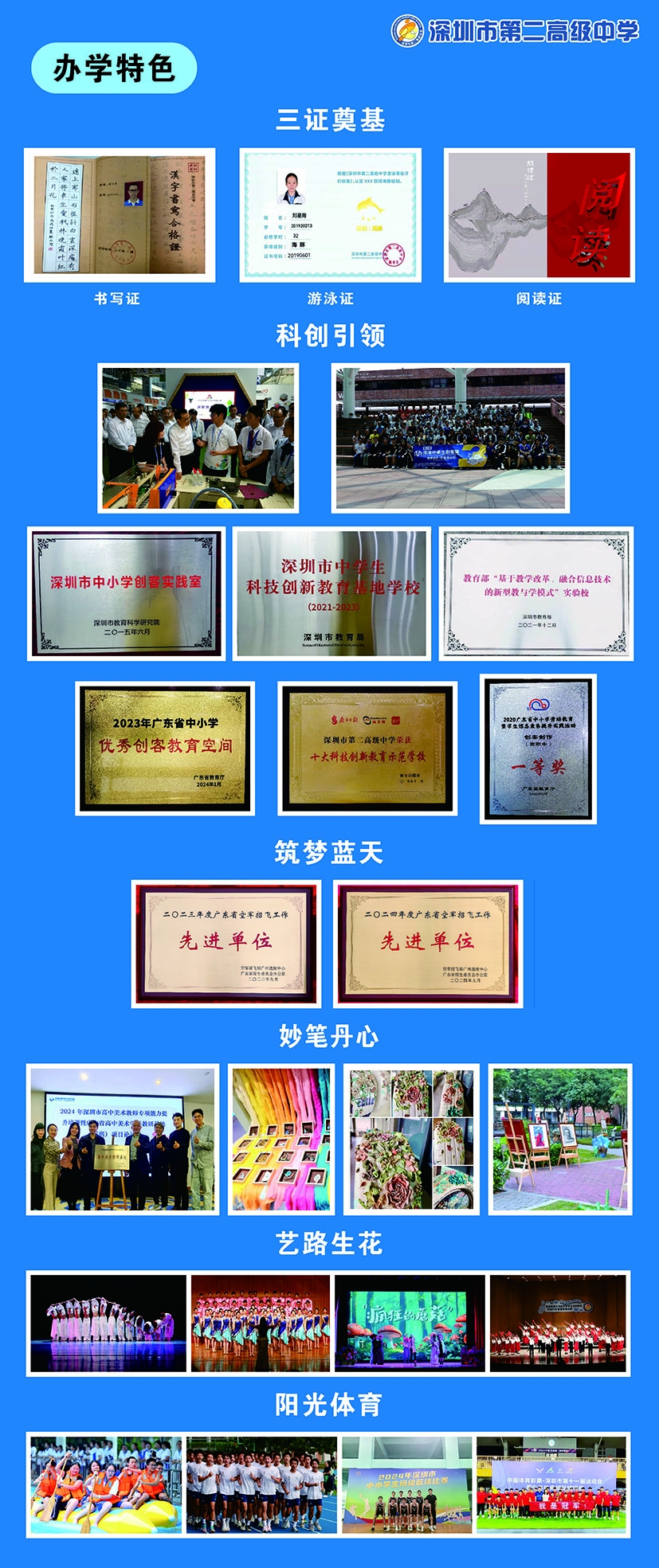 办学特色.jpg