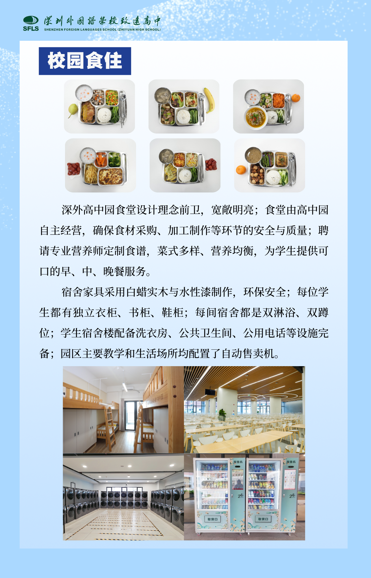 校园食住__2025-04-15+21_27_40.png