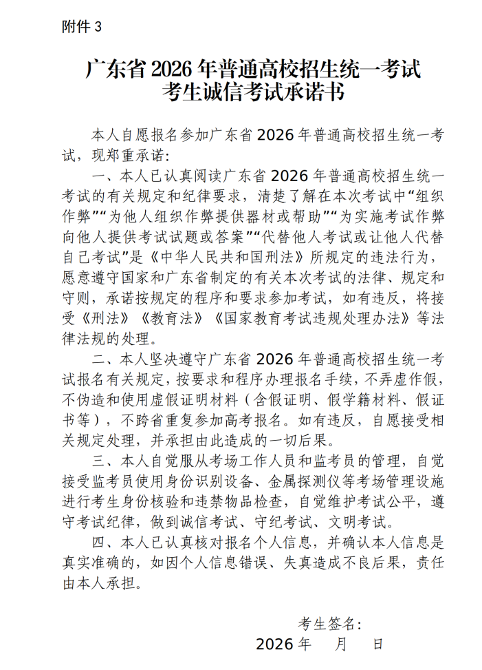 深圳市招生考试办公室关于做好我市2026年普通高考补报名工作的通知_08.png