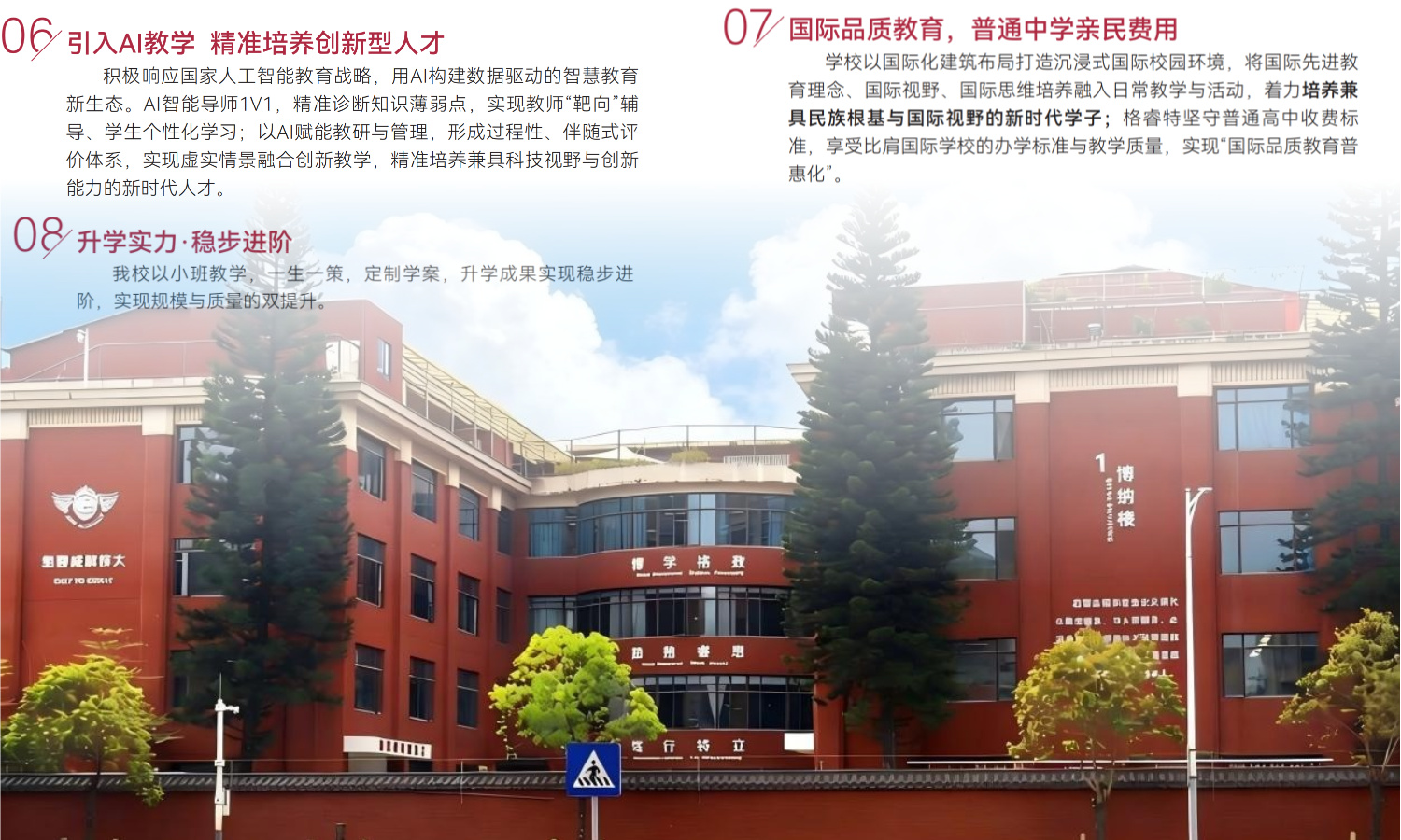 格睿特高级中学+办学特色.1.jpg
