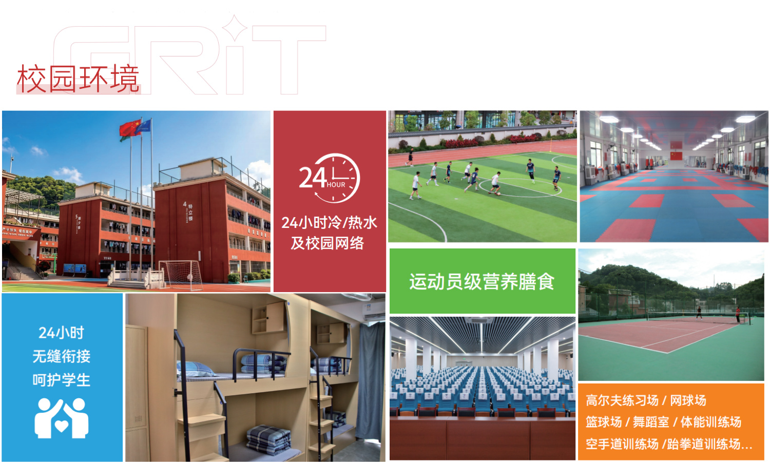 格睿特高级中学+校园环境.jpg