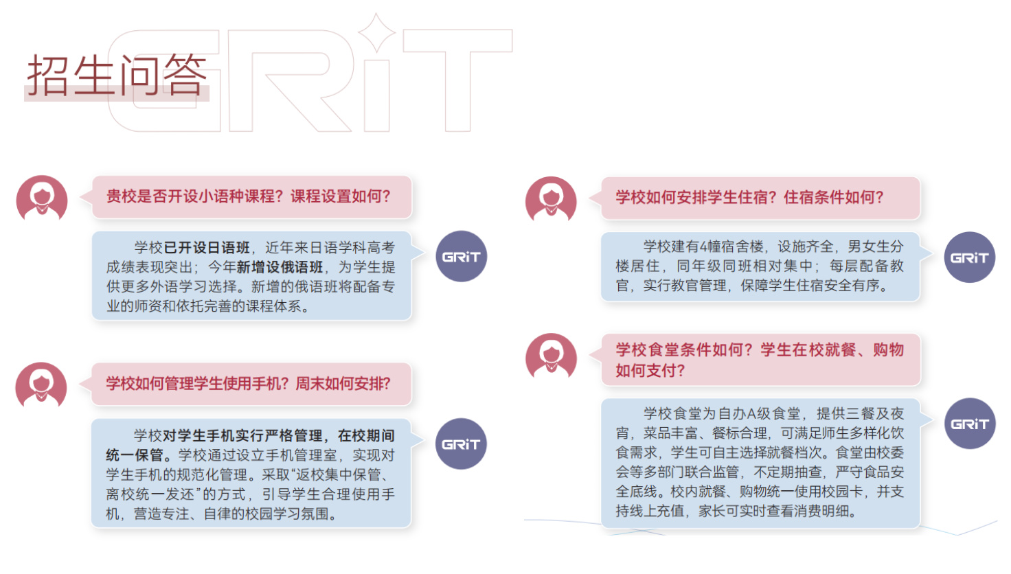 格睿特高级中学+校园食住.jpg