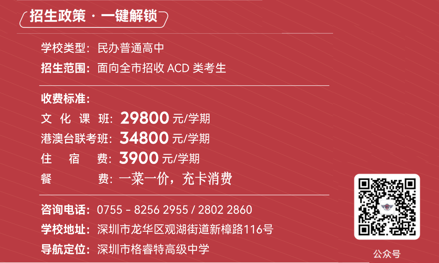 格睿特高级中学+招生咨询.jpg