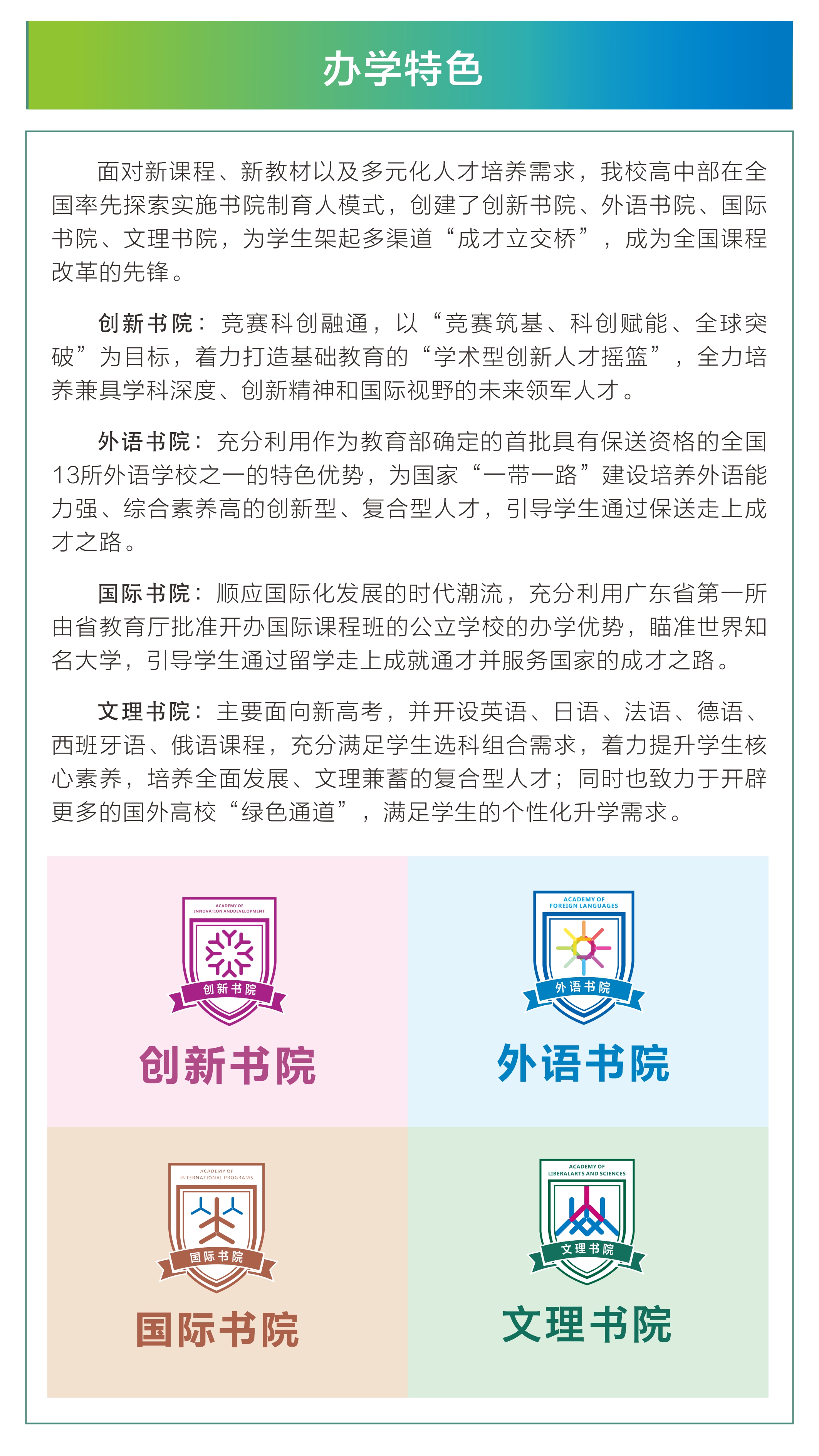 深圳外国语学校-办学特色栏目.jpg