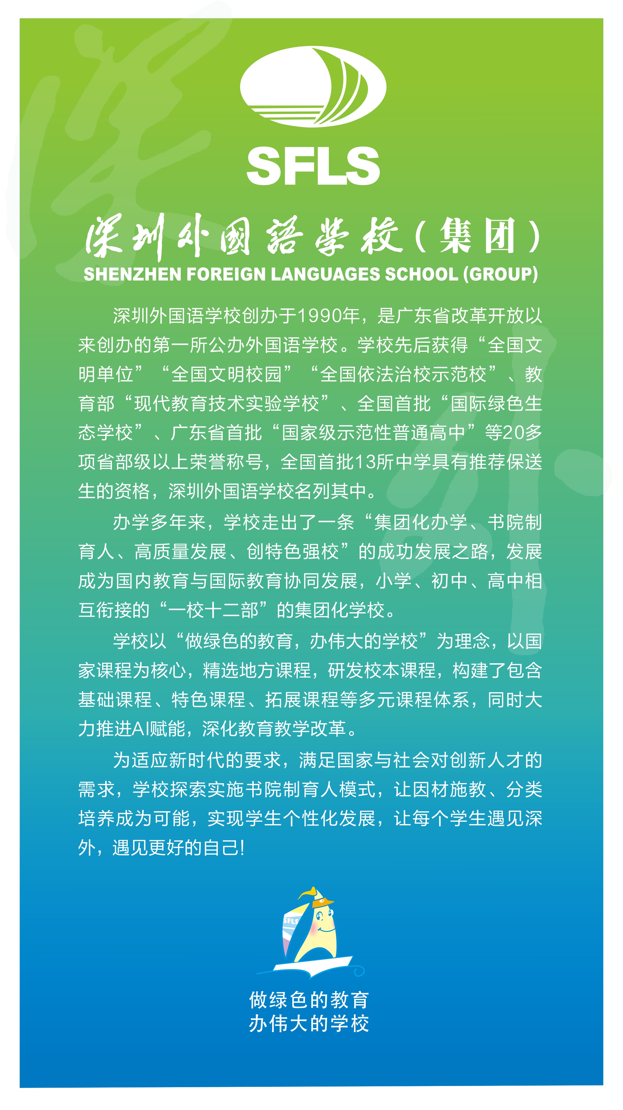 深圳外国语学校-学校简介栏目.jpg