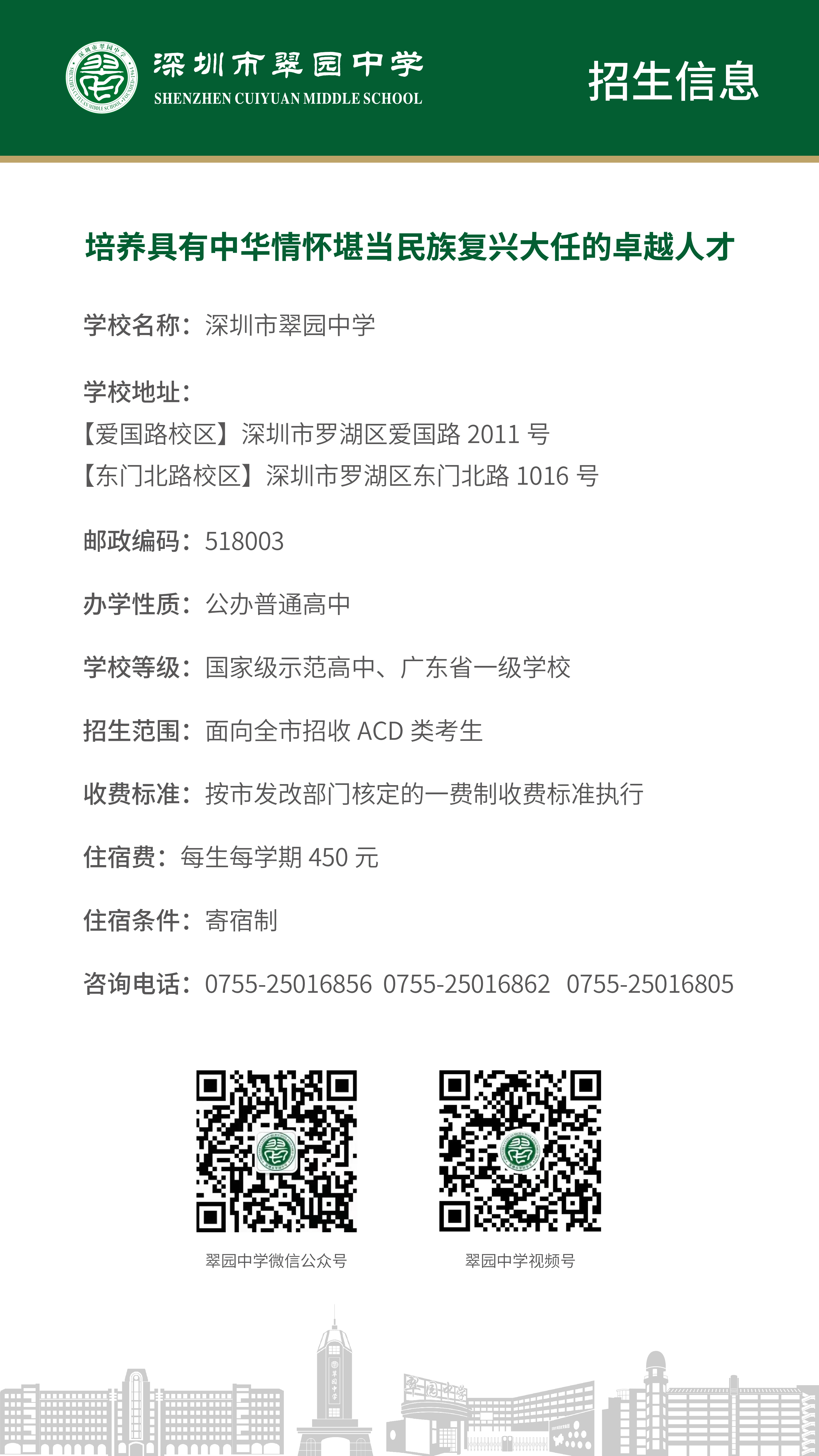 翠园中学-招生热线栏目.jpg